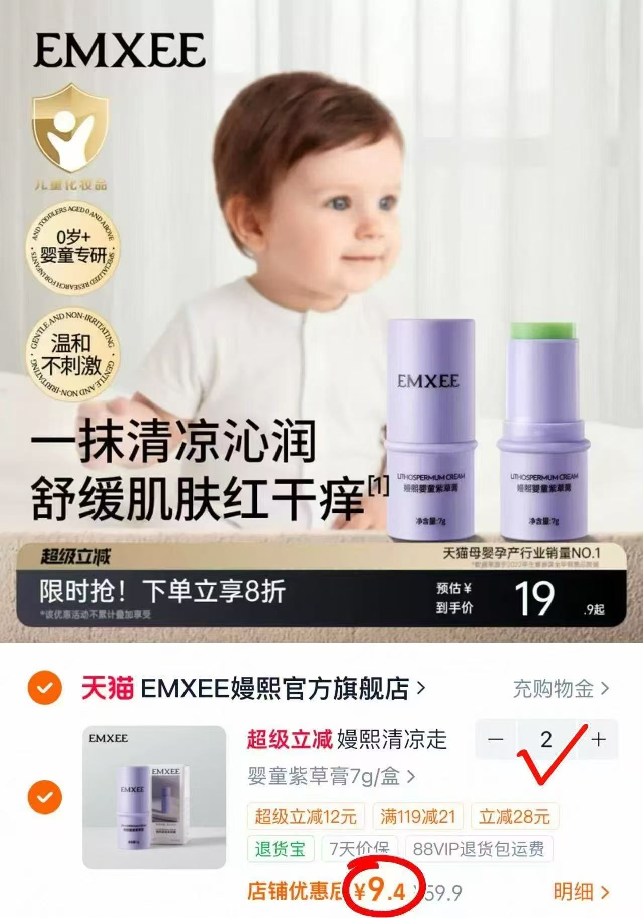嫚熙婴儿紫草膏升级2.0版 18.8元 - 86线报