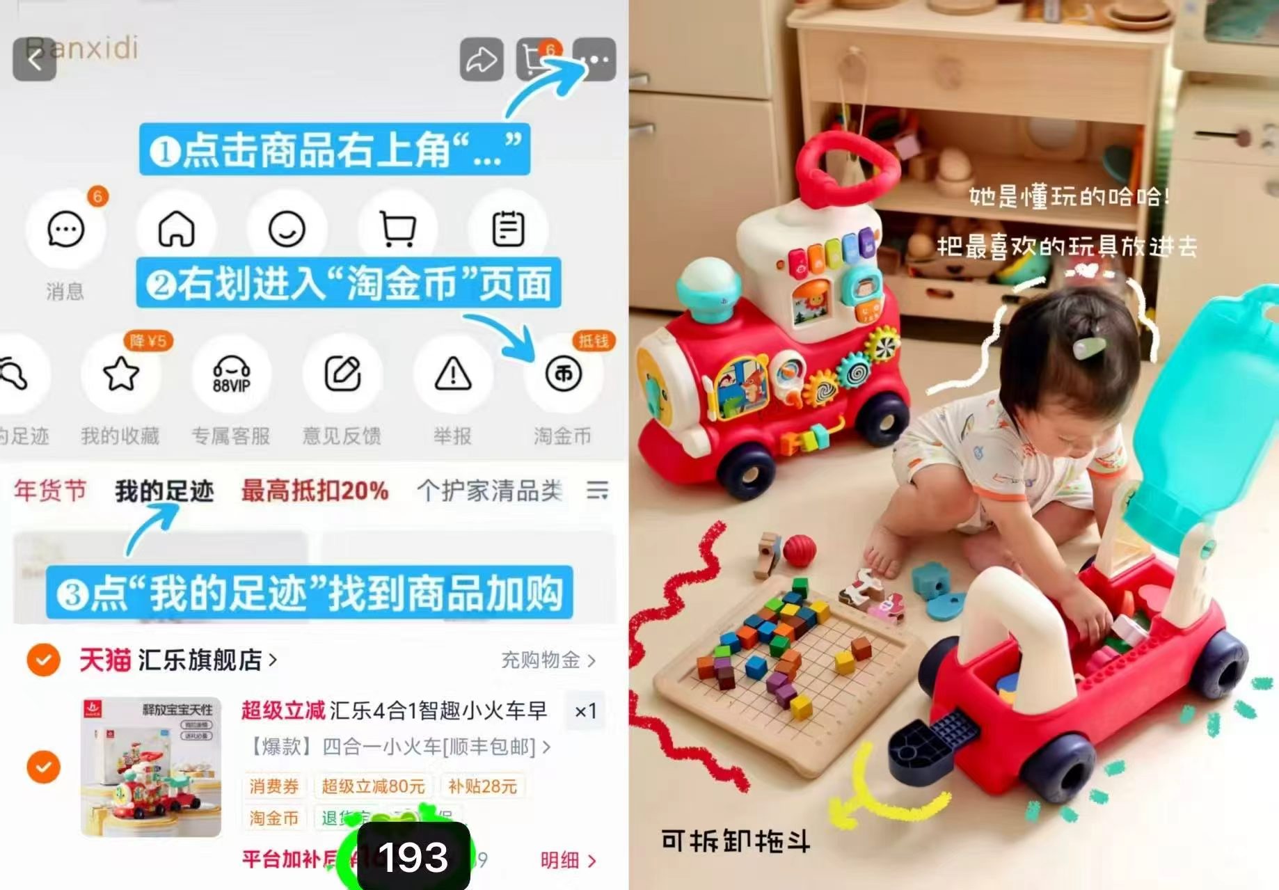 汇乐四合一小火车 193元，babycare尾巴布书 33.5元 - 86线报