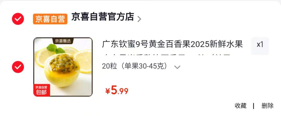 钦蜜9号百香果20粒 5.99元 - 86线报
