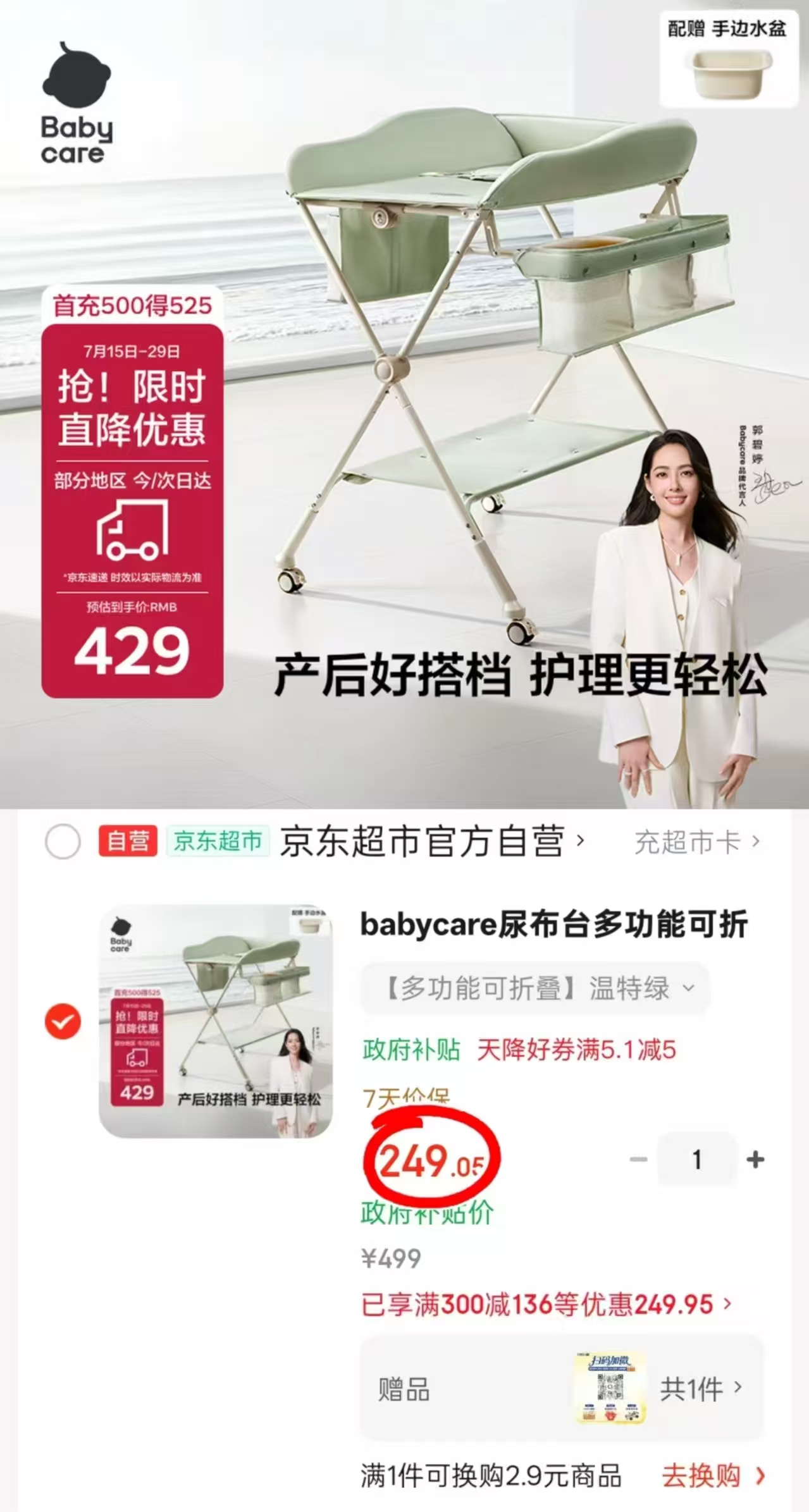 babycare多功能尿布台 249元 - 86线报