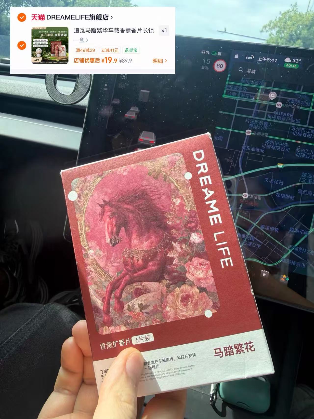 追觅马踏繁花香片挂件6片装 19元 - 86线报