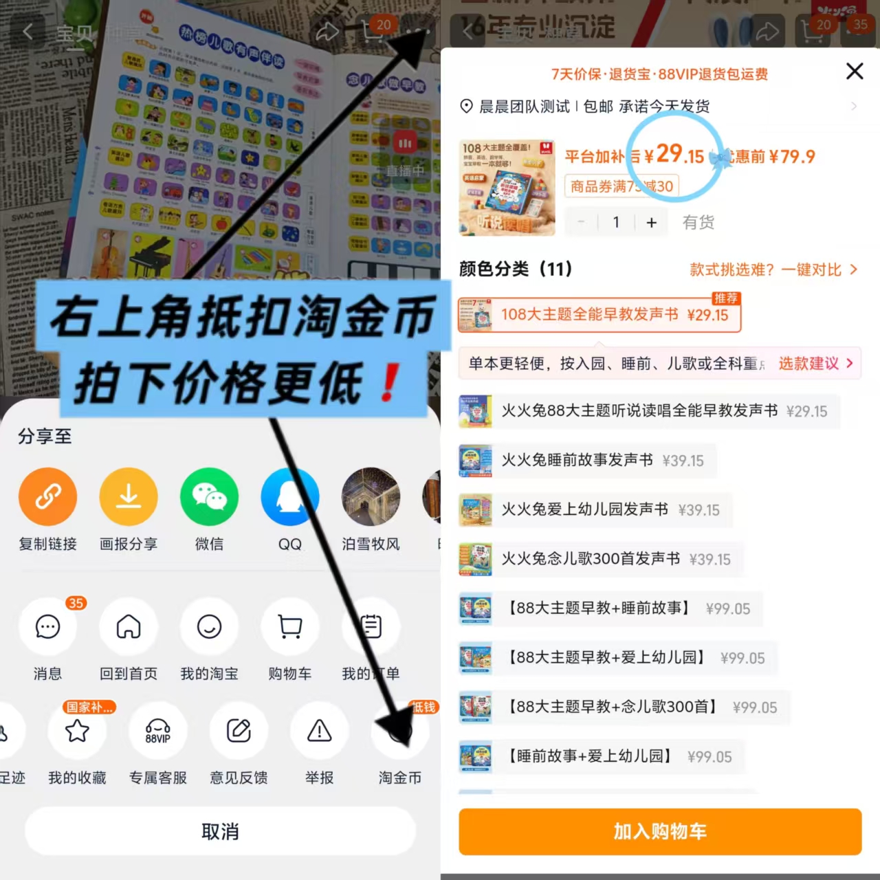 火兔早教发声书 29.1元 - 86线报