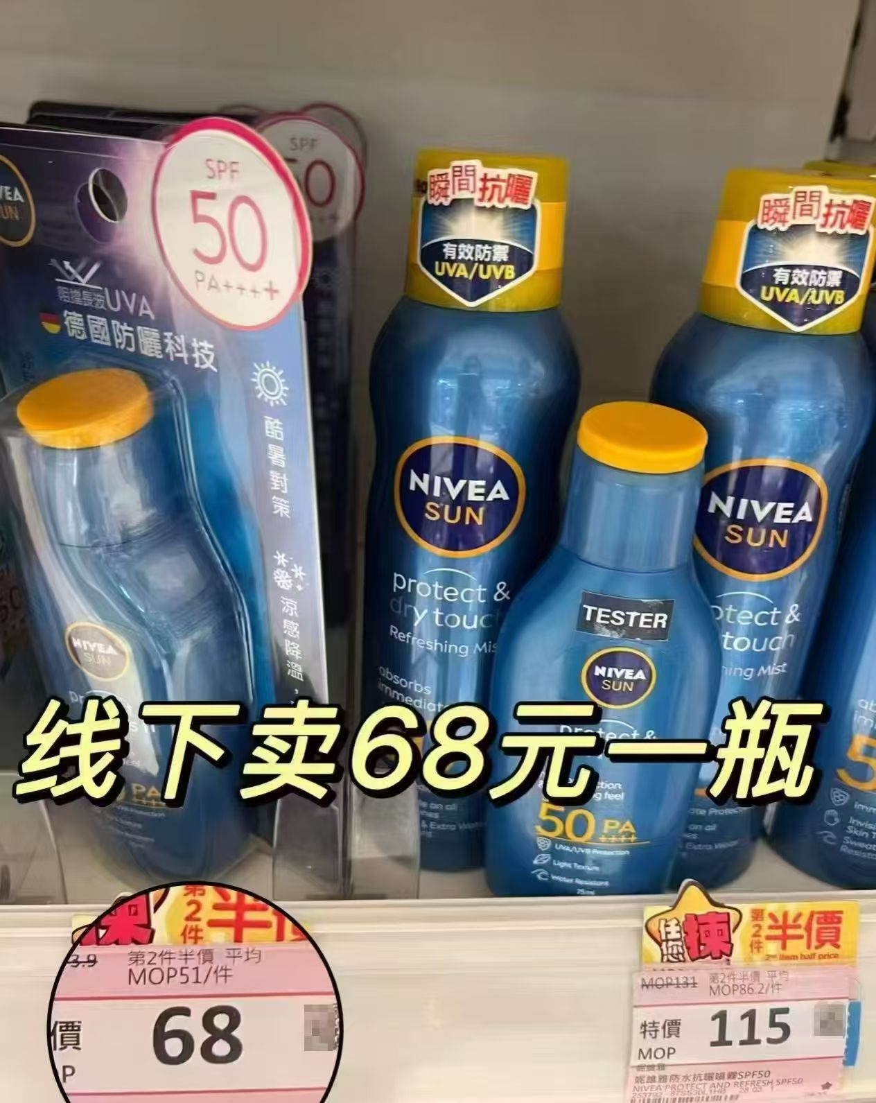 妮维雅泰国防晒霜75ml 23元 - 86线报