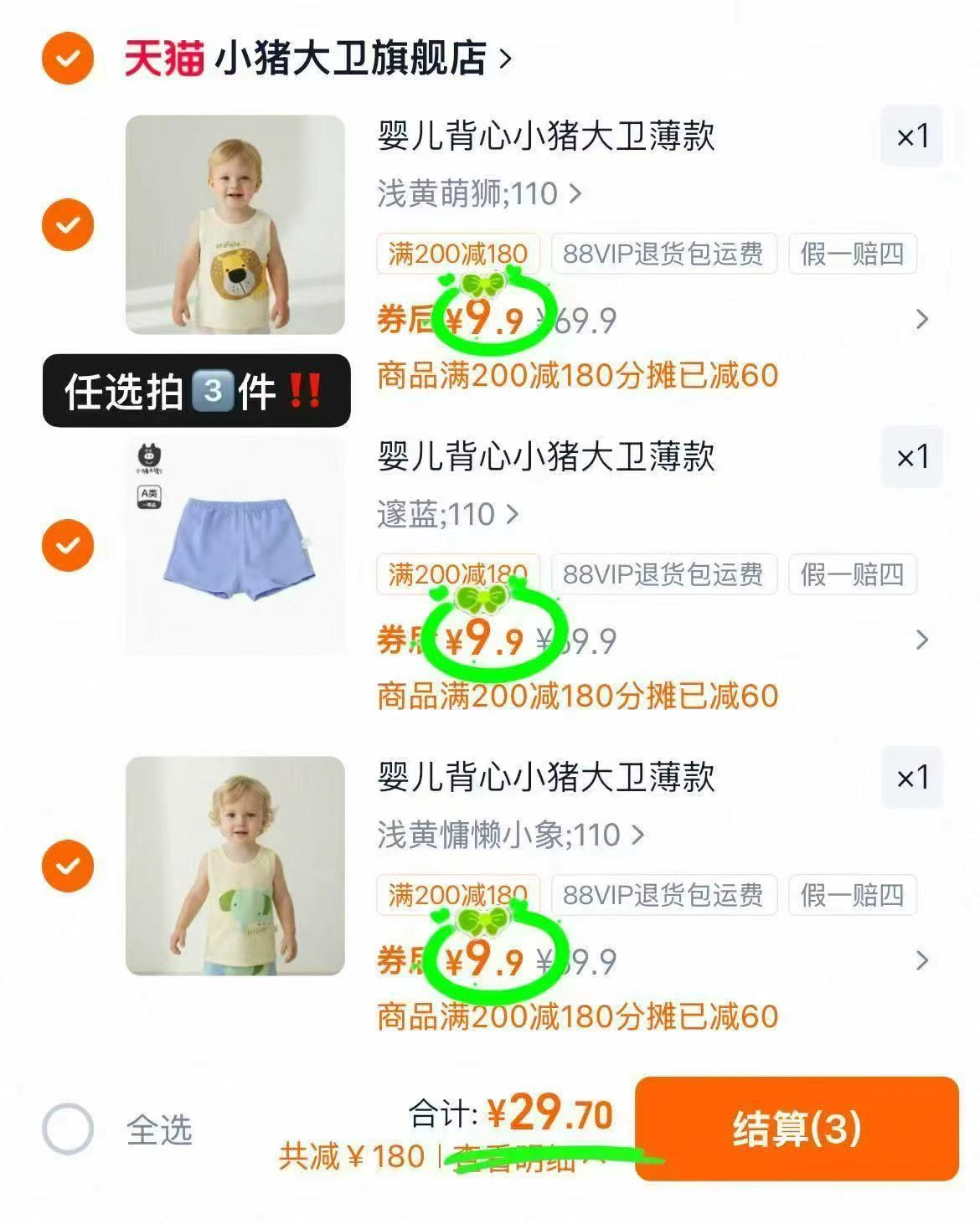 威尔贝鲁儿童保暖内衣 39.9元，小猪大卫背心短裤任选拍3件 29.7元 - 86线报
