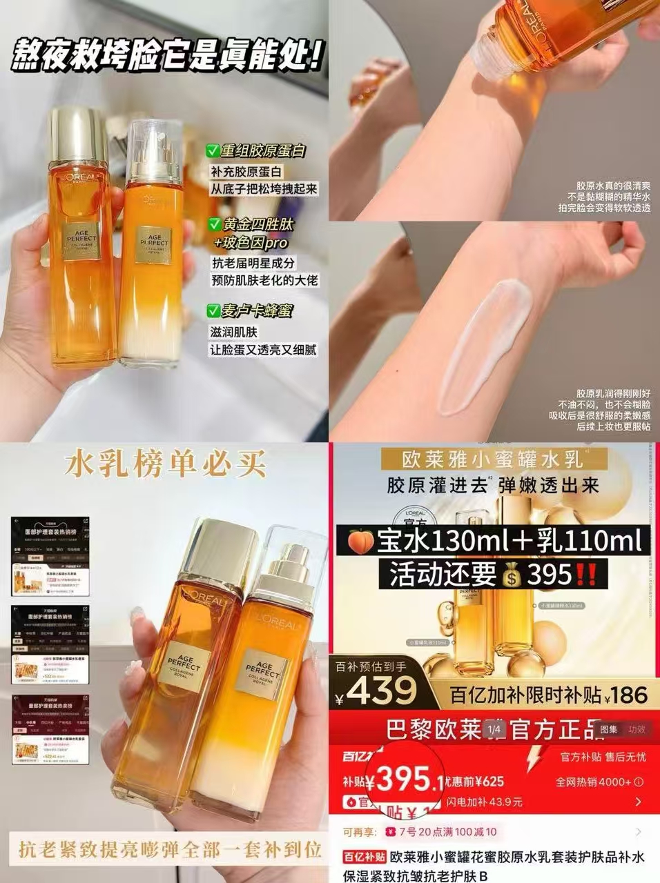 欧莱雅金致臻颜花蜜胶原水乳三代水65ml+乳50ml 37.9元 - 线报酷