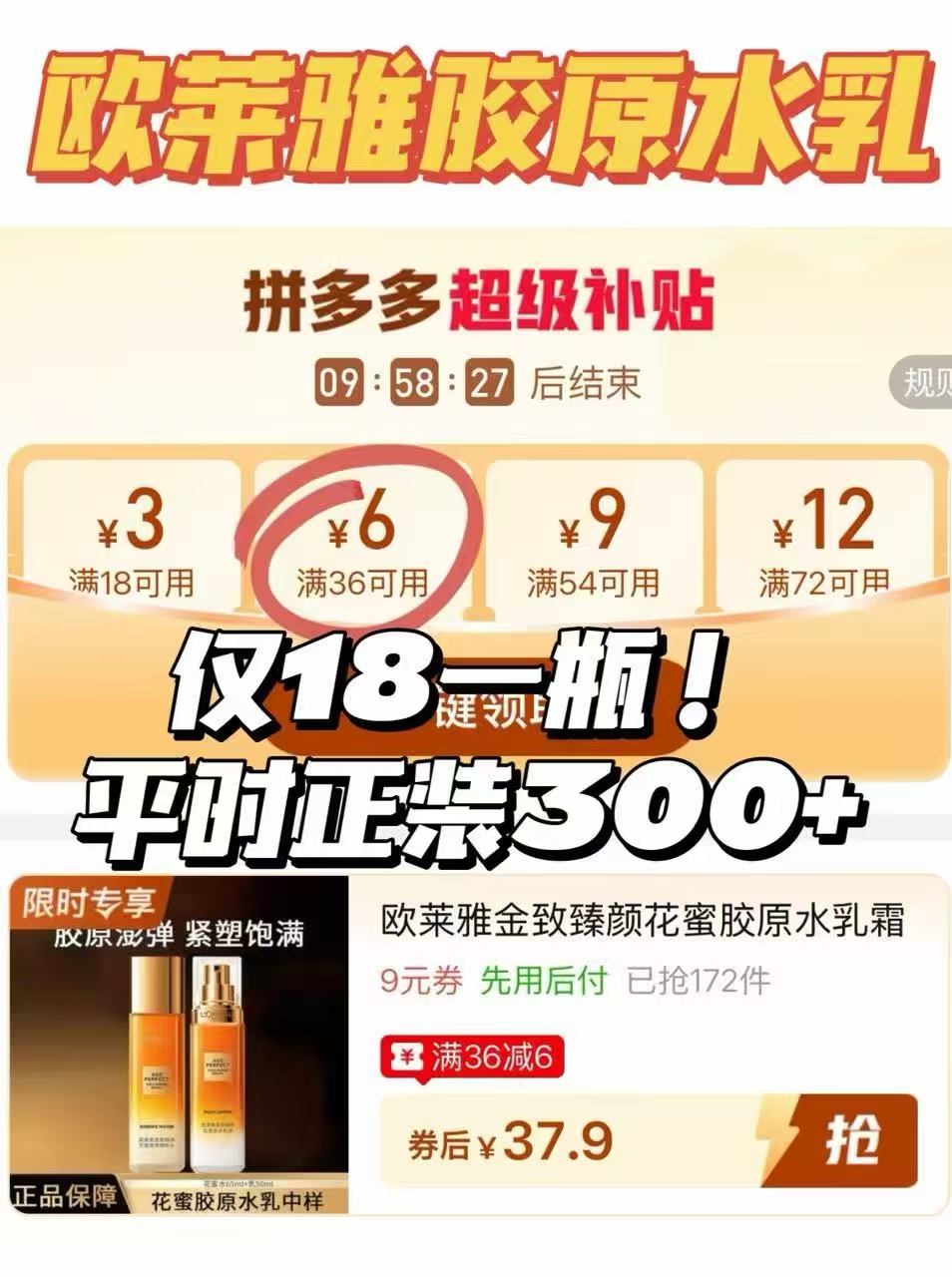欧莱雅金致臻颜花蜜胶原水乳三代水65ml+乳50ml 37.9元 - 线报酷