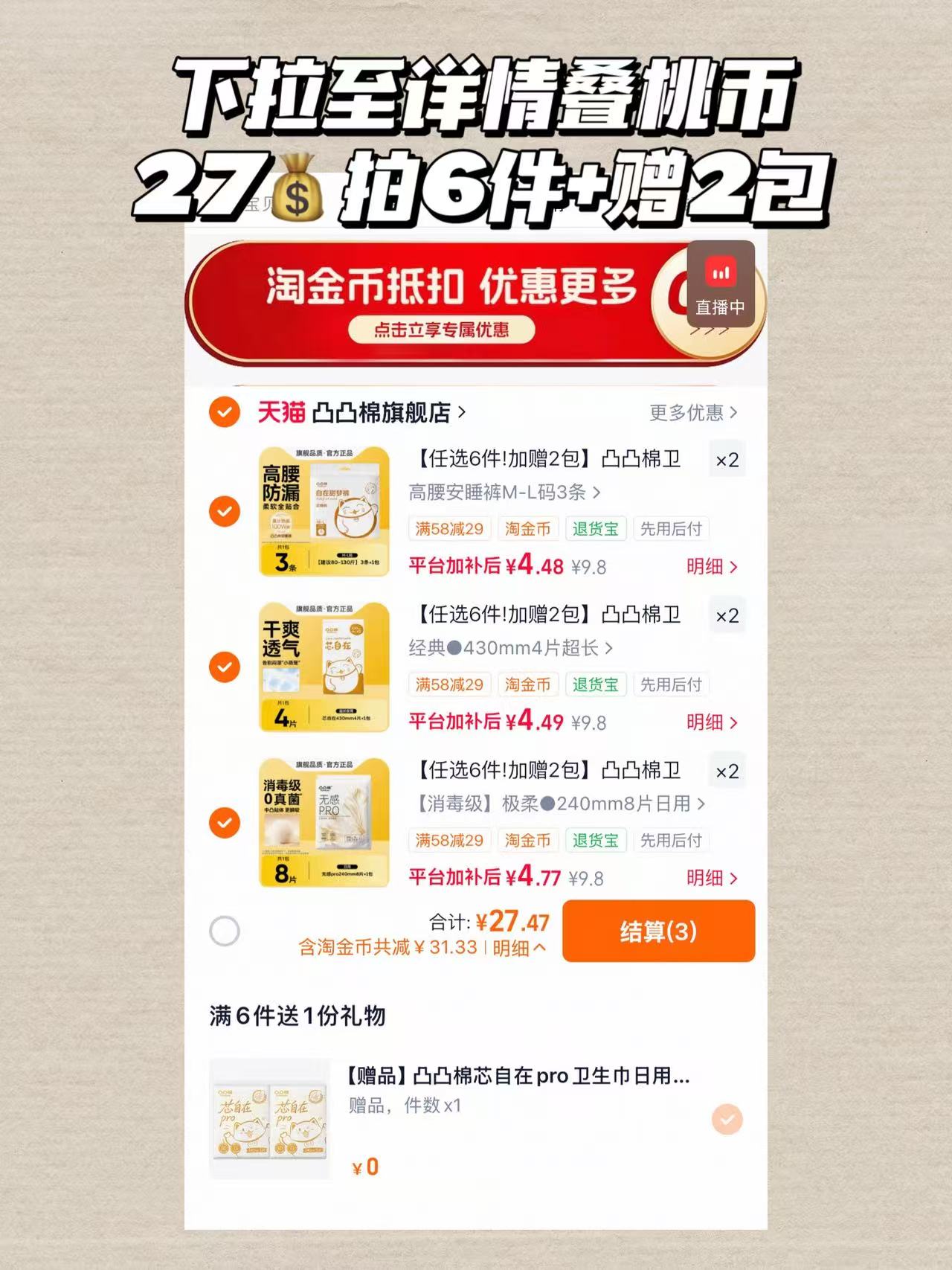 凸凸棉卫生巾拍6包赠2包 27元 - 86线报 凸凸棉卫生巾拍6包赠2包 27元 - 86线报