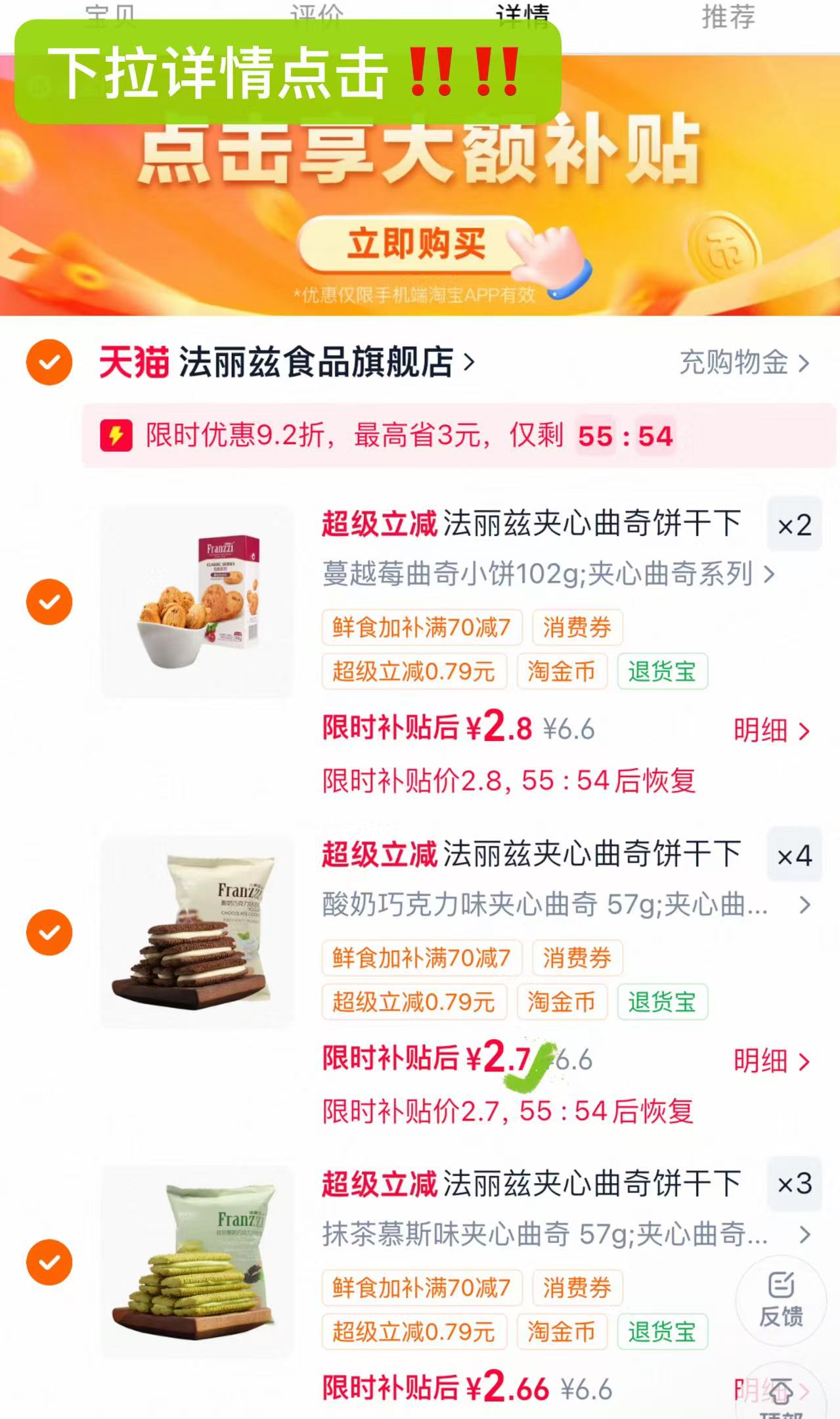 法丽兹休闲曲奇饼干选9件 2.7元 - 线报酷