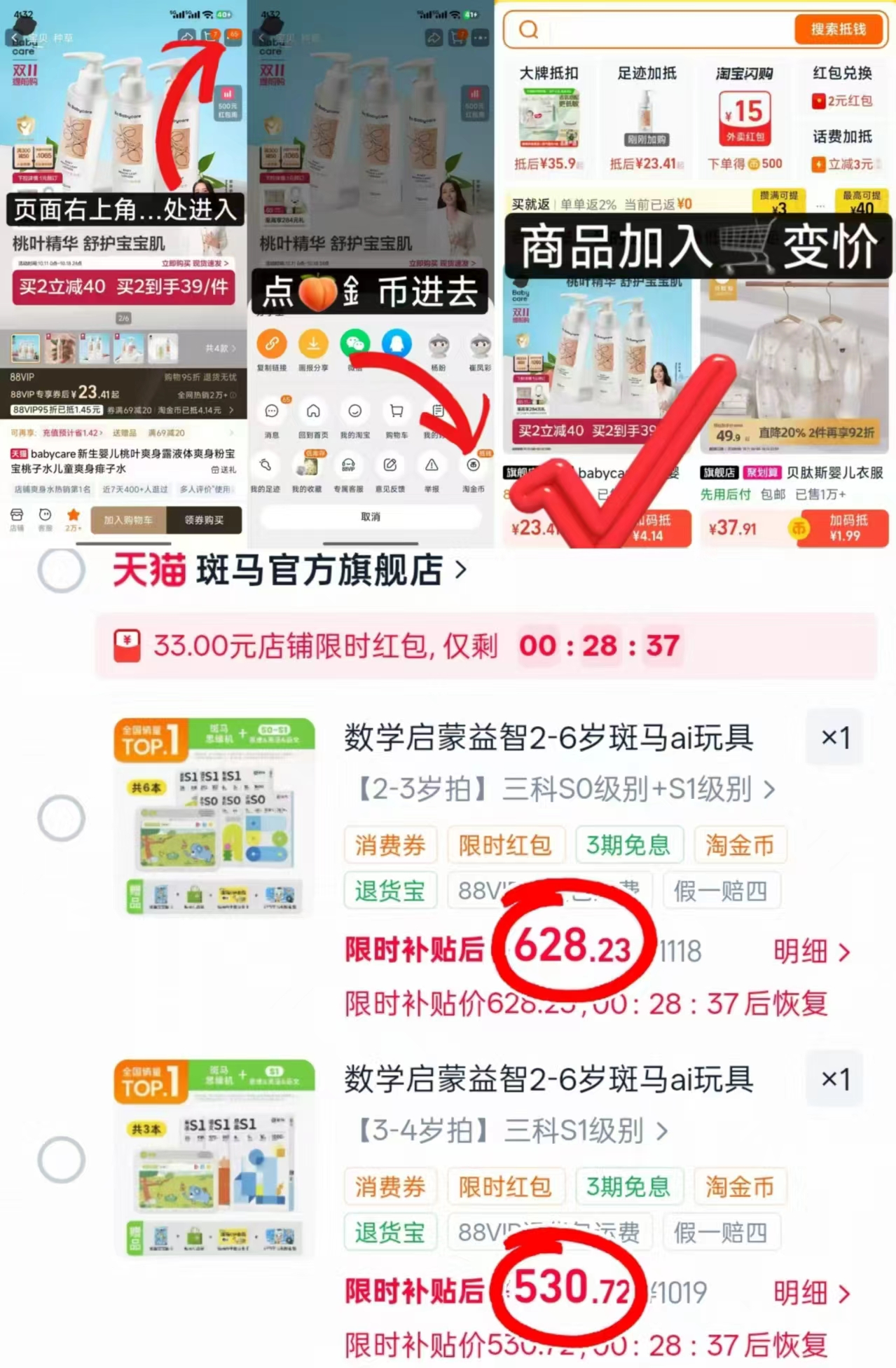 斑马思维机全科启蒙S1/S2/S3 530.7元，斑马思维机全科启蒙S0-S1 628.2元 - 86线报