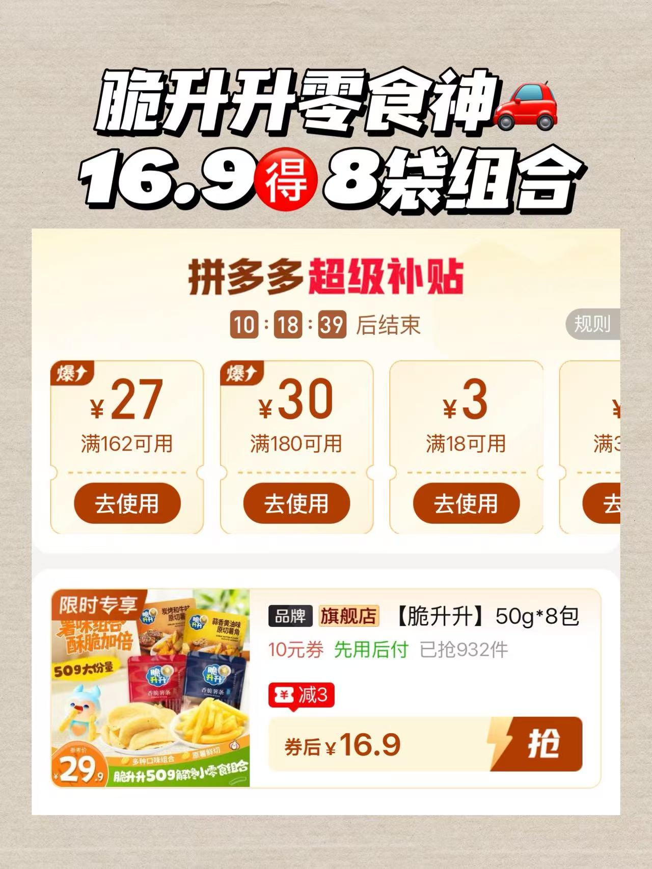 脆升升新品口味薯条+薯角组合共8袋 16.9元 - 线报酷