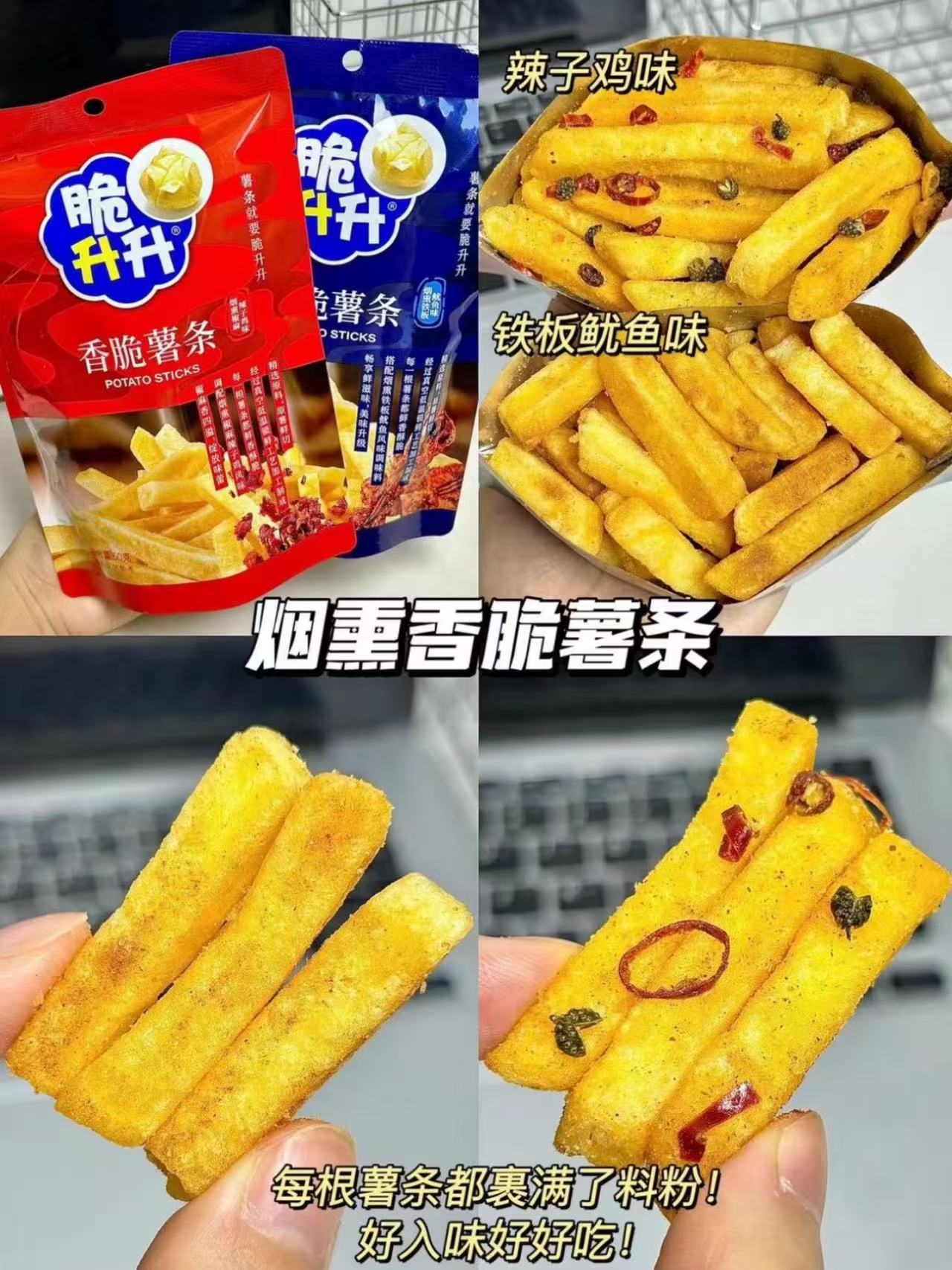 脆升升新品口味薯条+薯角组合共8袋 16.9元 - 线报酷