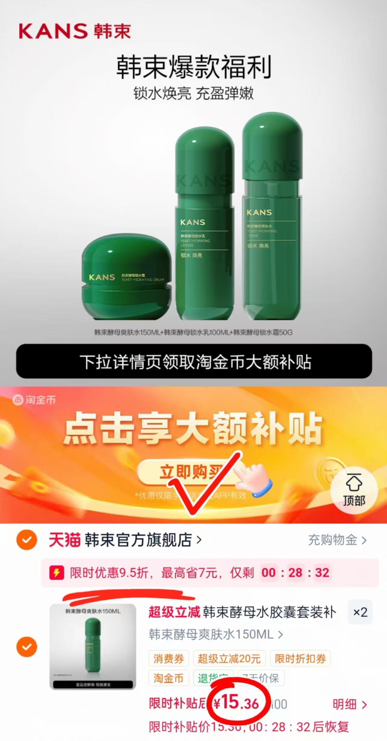韩束酵母水乳套装滋润款任选拍2件 30.7元 - 86线报
