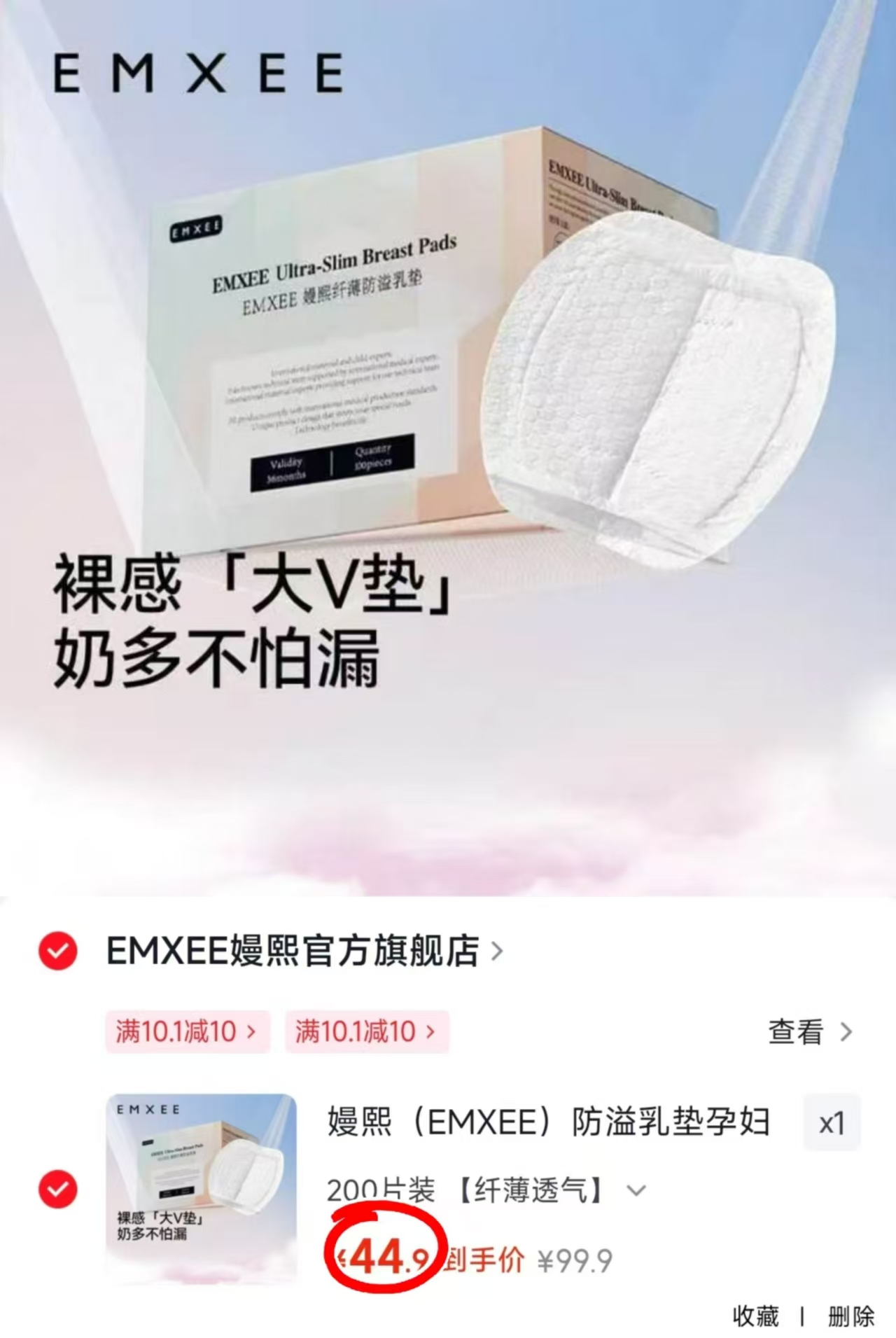 嫚熙一次性防溢R垫200片 39.9元 - 86线报
