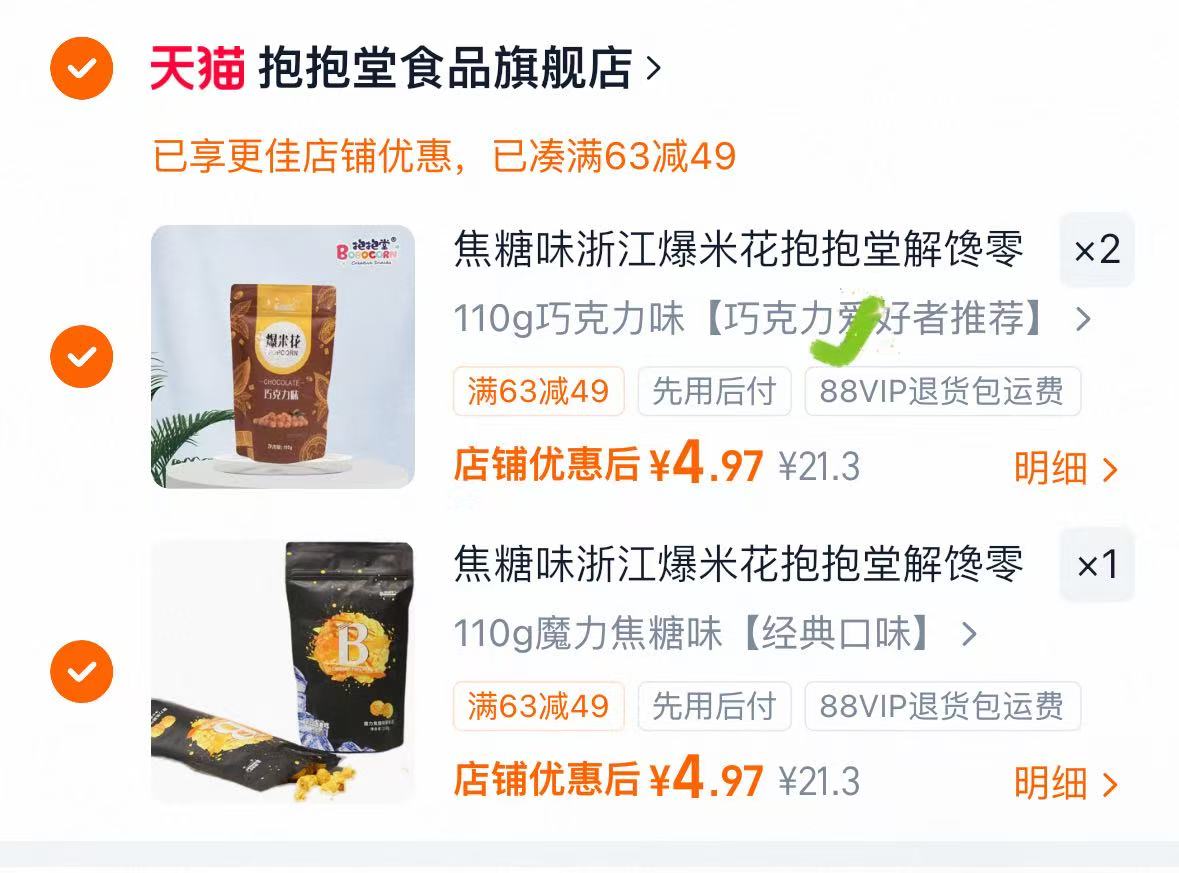 抱抱堂爆米花3袋 14.9元 - 86线报 抱抱堂爆米花3袋 14.9元 - 86线报