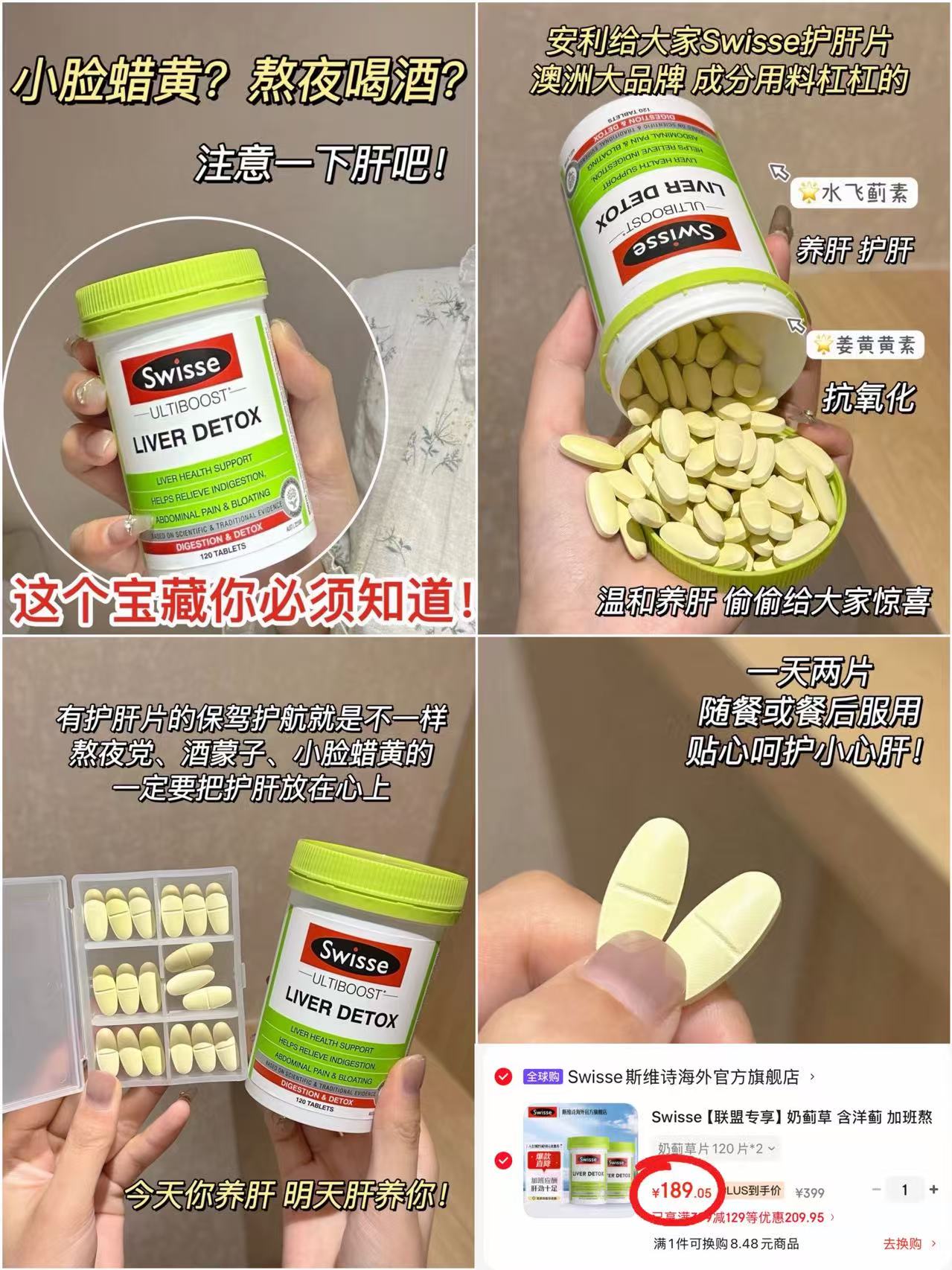 Swisse奶蓟草护肝片120片/瓶拍1件发2瓶 94.5元 - 86线报