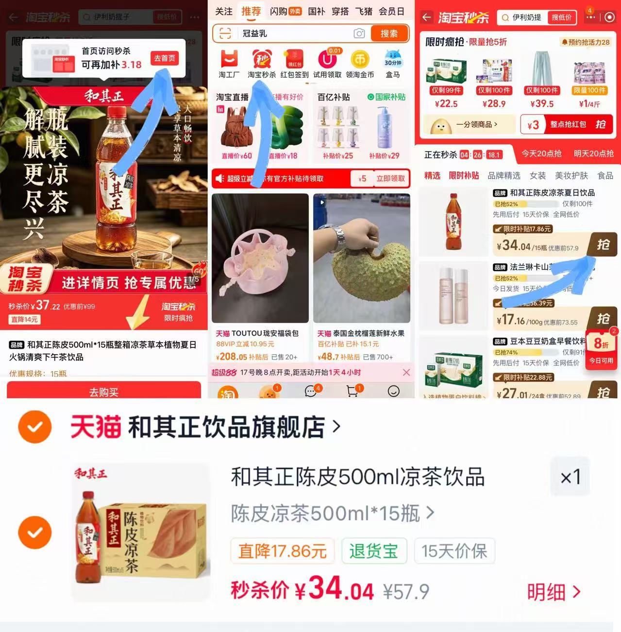 和其正陈皮凉茶礼盒500ml✘15瓶 34元 - 86线报