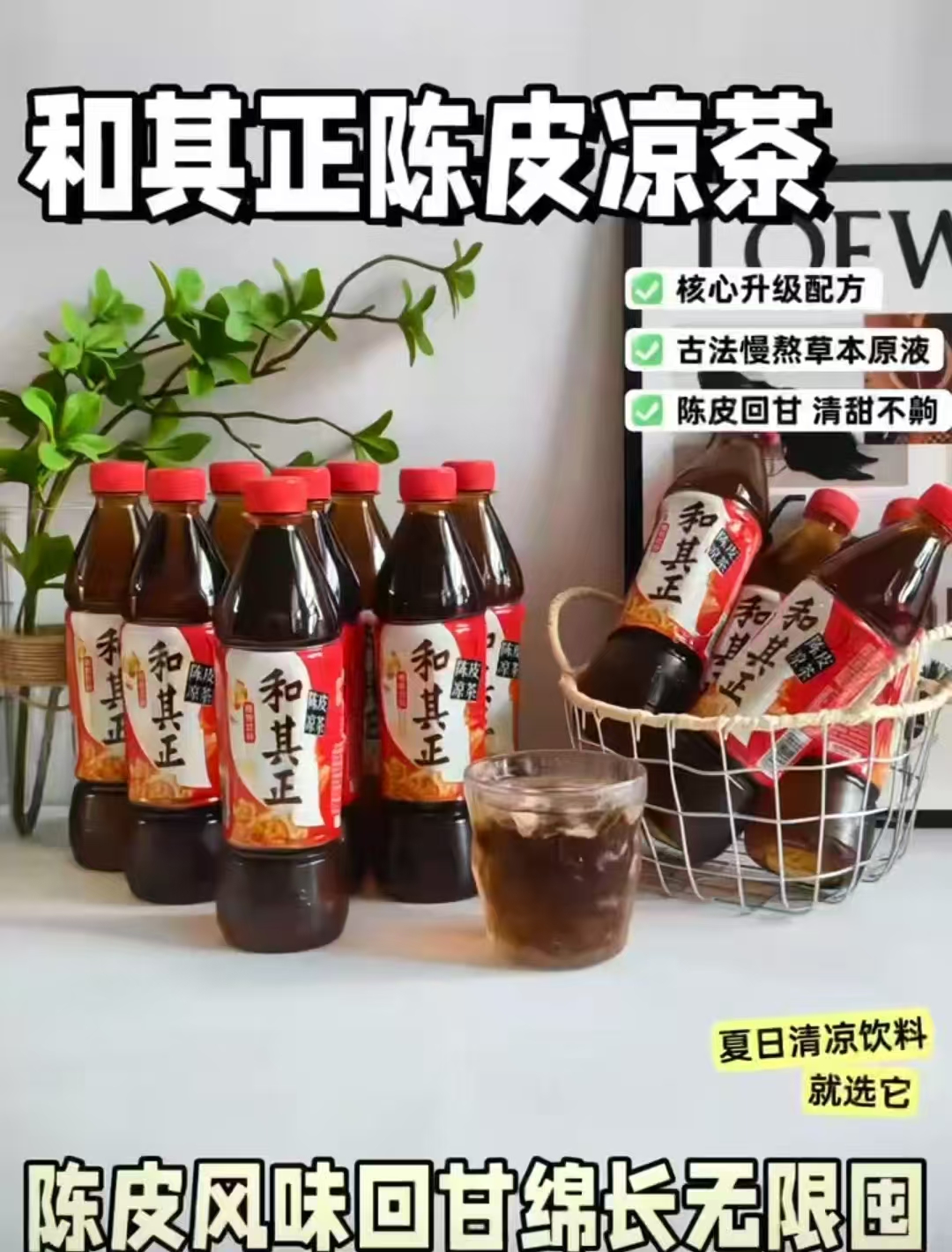 和其正陈皮凉茶礼盒500ml✘15瓶 34元 - 86线报