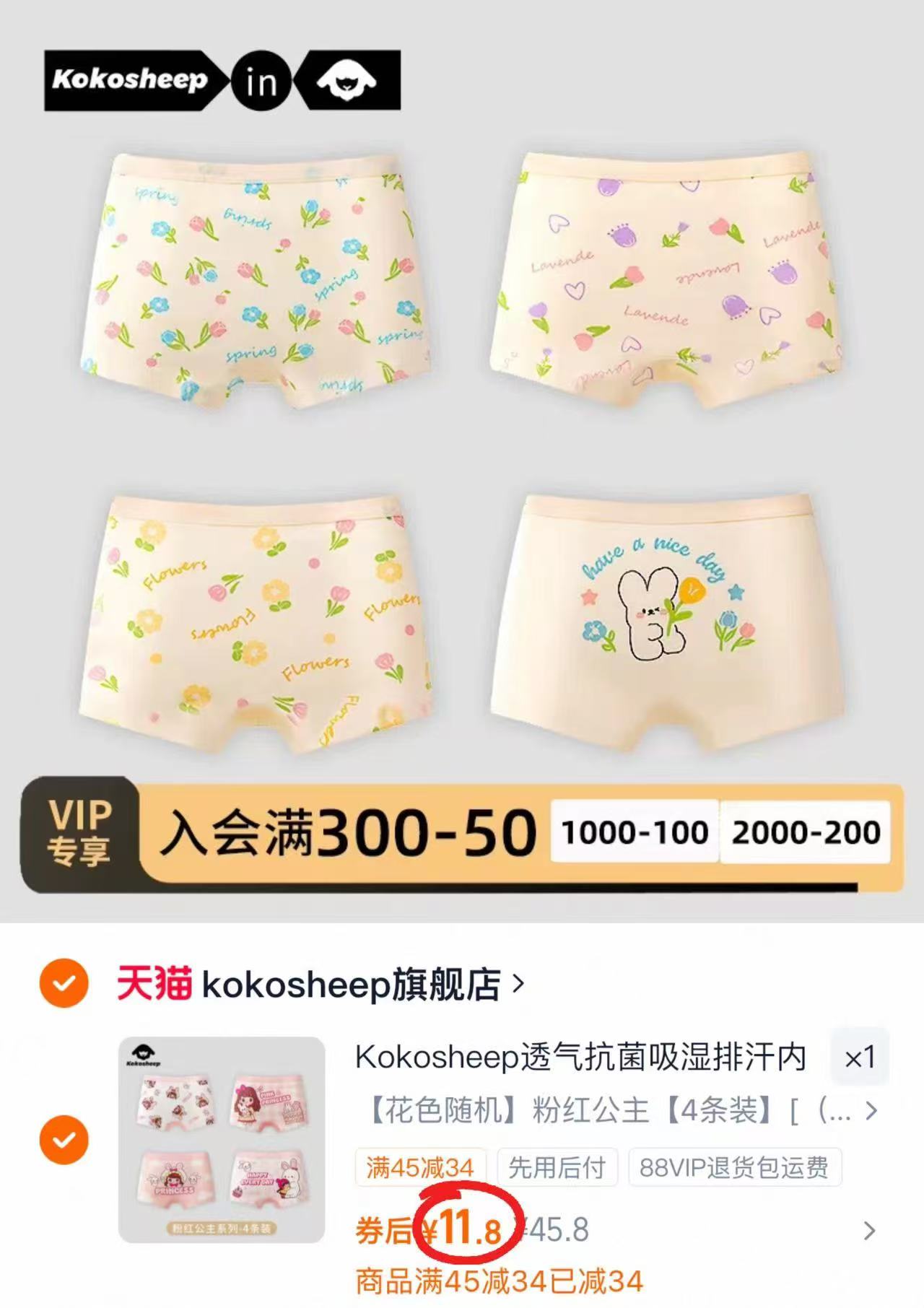 Kokosheep婴童内裤拍4条 45.8元 - 86线报