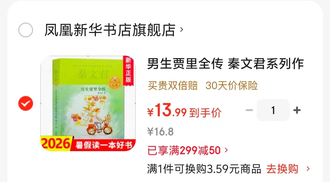 男生贾里全传 13.9元 - 86线报 男生贾里全传 13.9元 - 86线报