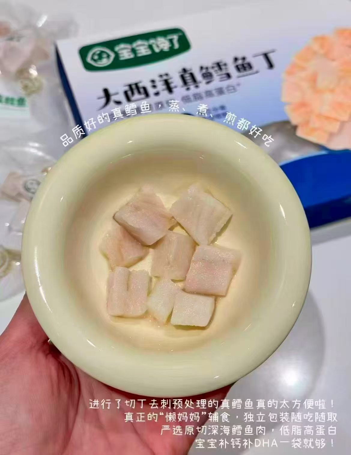 宝宝馋了大西洋真鳕鱼丁200g/盒 32.7元 - 86线报