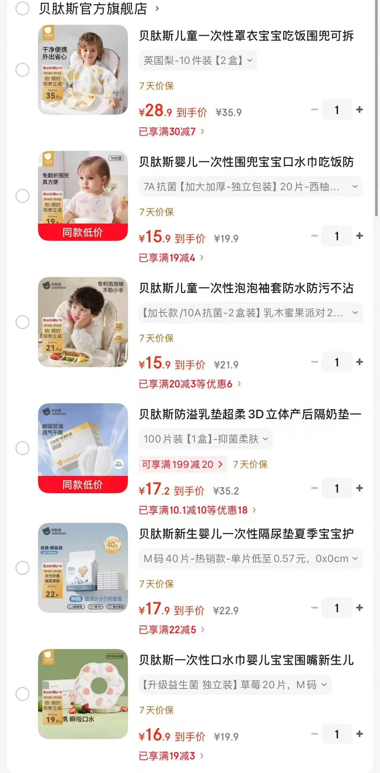 贝肽斯一次性口水巾20片 13.9元，贝肽斯一次性泡泡袖套20双 15.9元 - 86线报