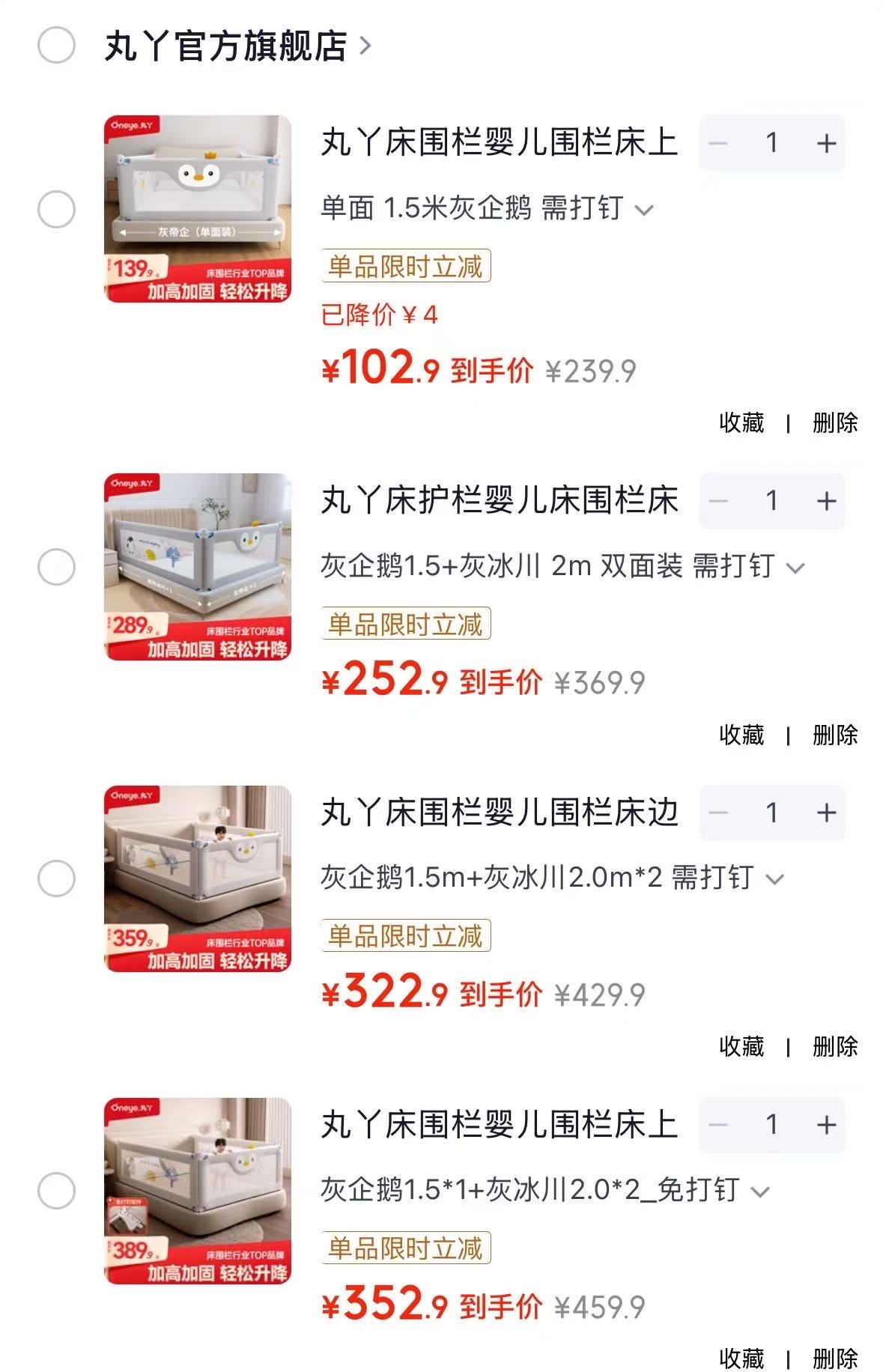 丸丫企鹅床围栏單面装 102.9元，丸丫企鹅床围栏两面装 252.9元 - 86线报