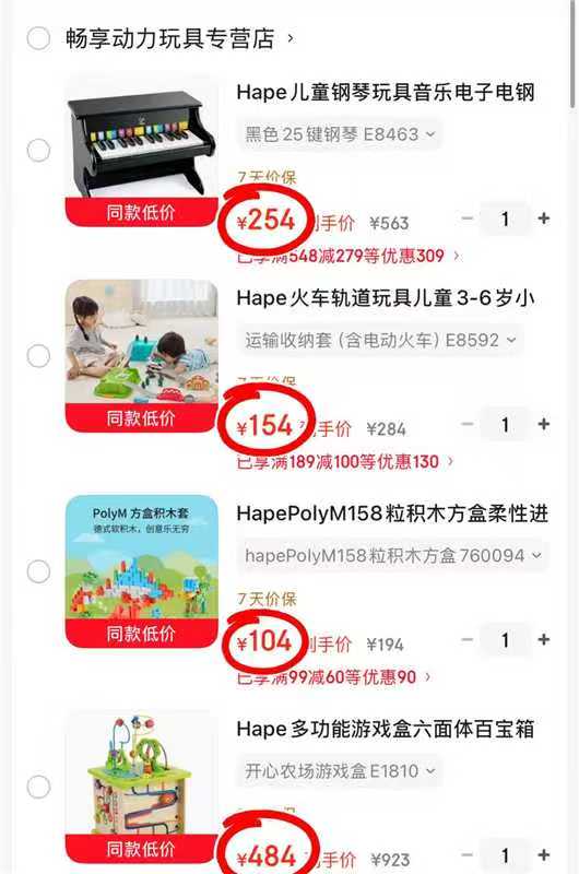 开心农场游戏盒 484元，158粒积木方盒 104元，火车轨道玩具 154元 - 86线报