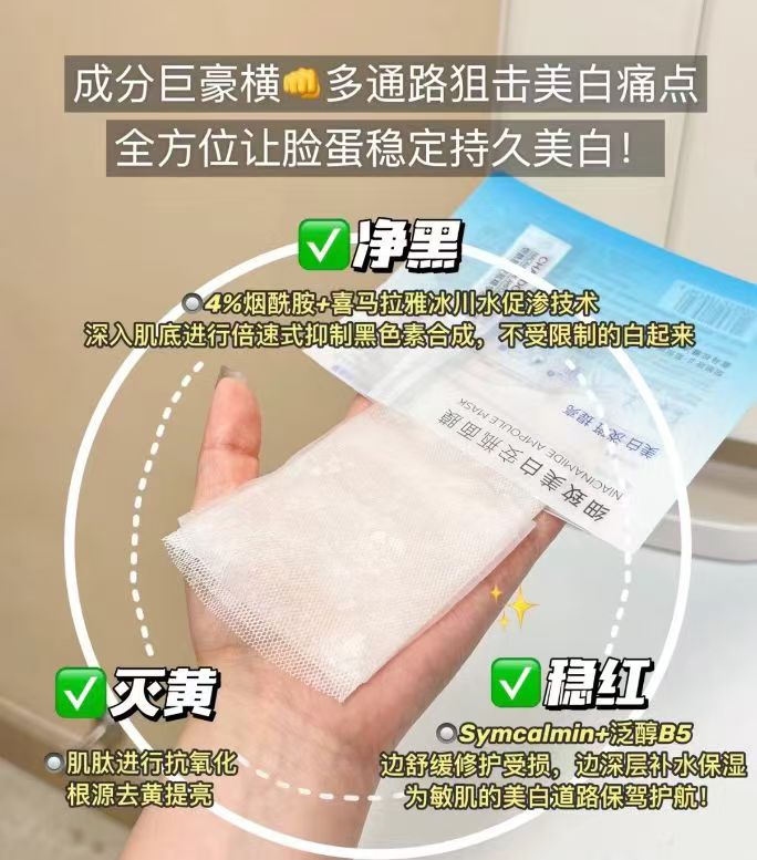 自然堂烟酰胺安瓶面膜5片 15.1元 - 86线报