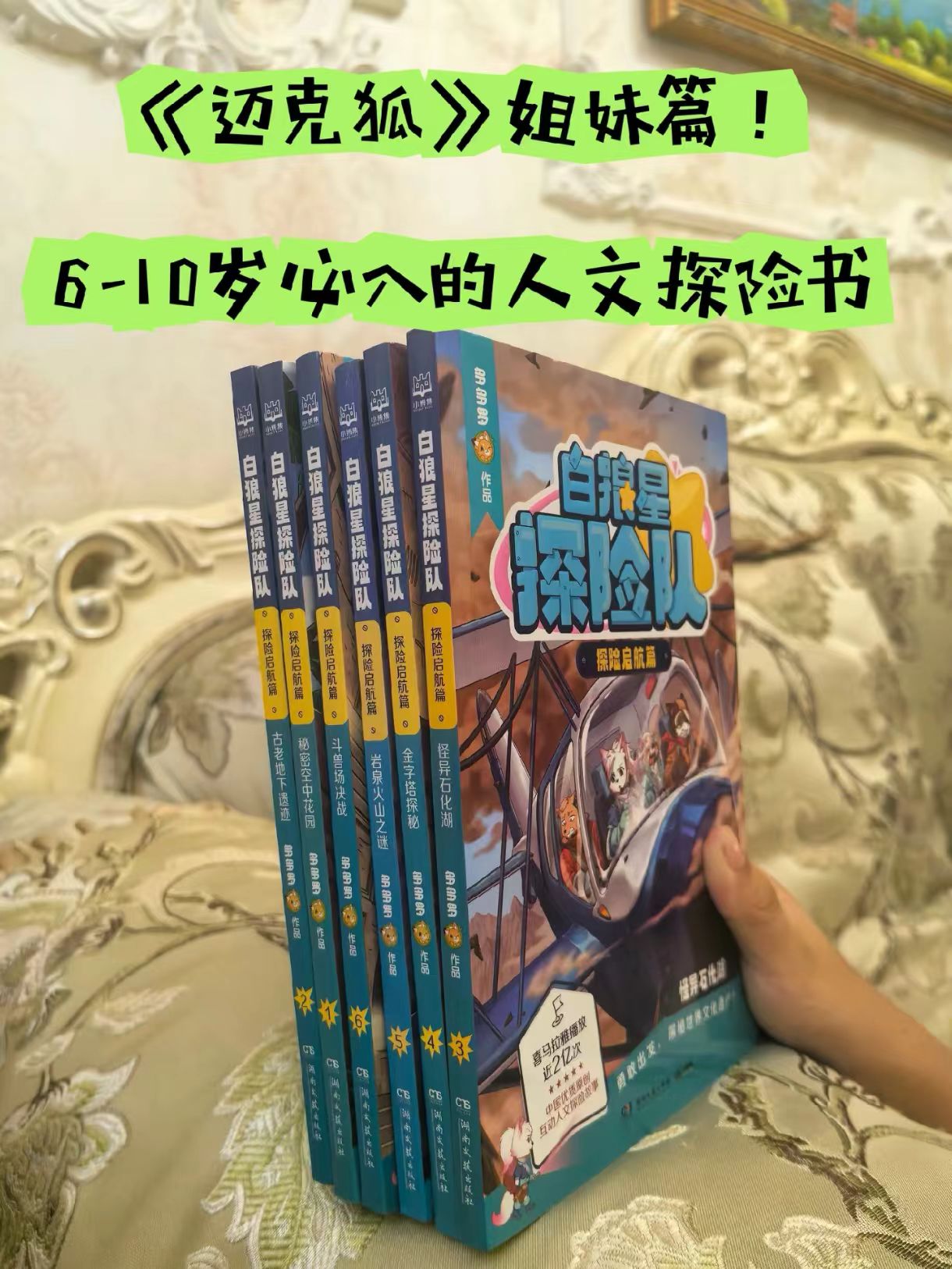 神探迈克狐白狼星探险队第一辑全6册 赠笔记本书签尺子 42.9元 - 86线报