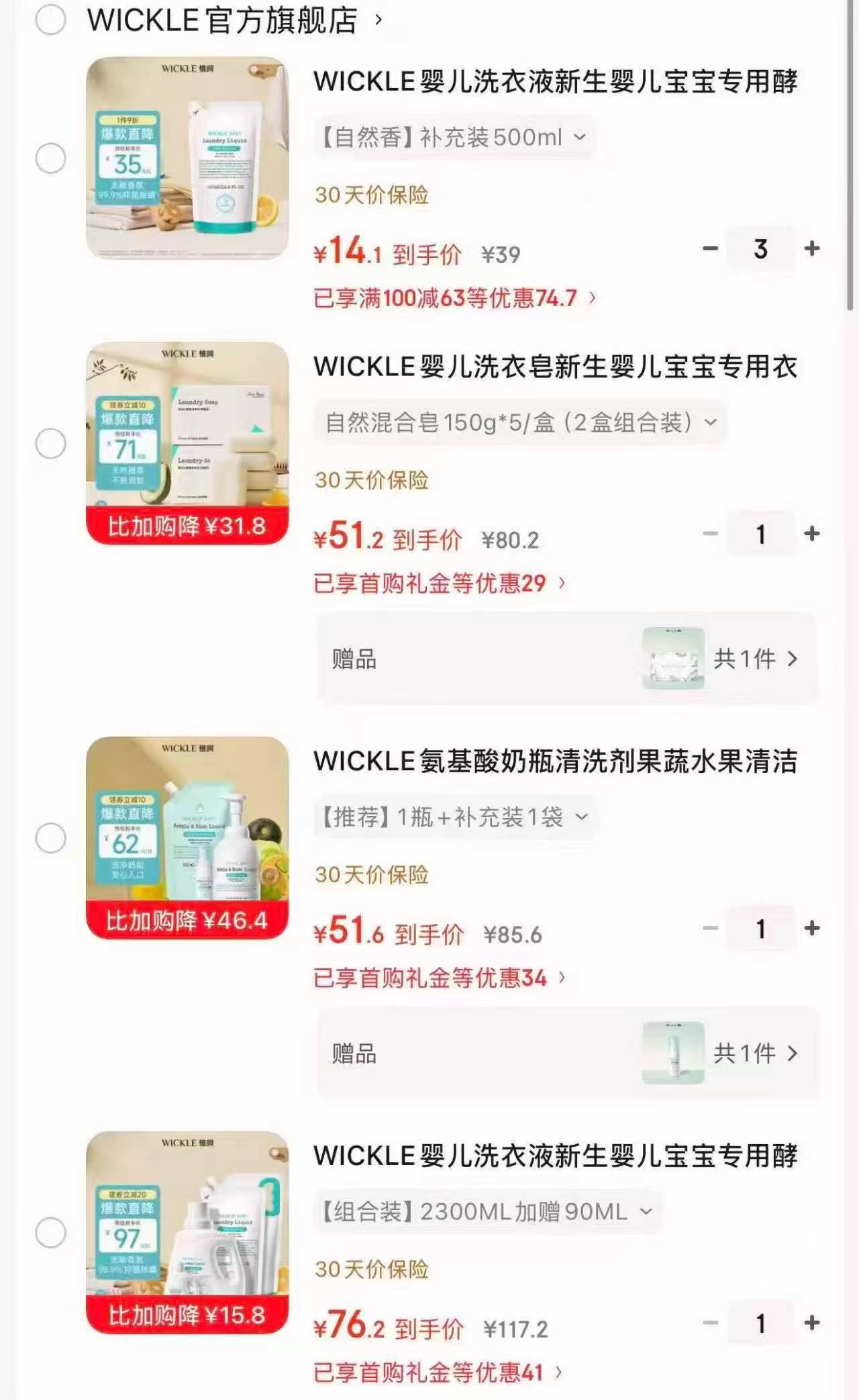 WICKLE抑菌洗衣液2390ml 76.2元 - 86线报