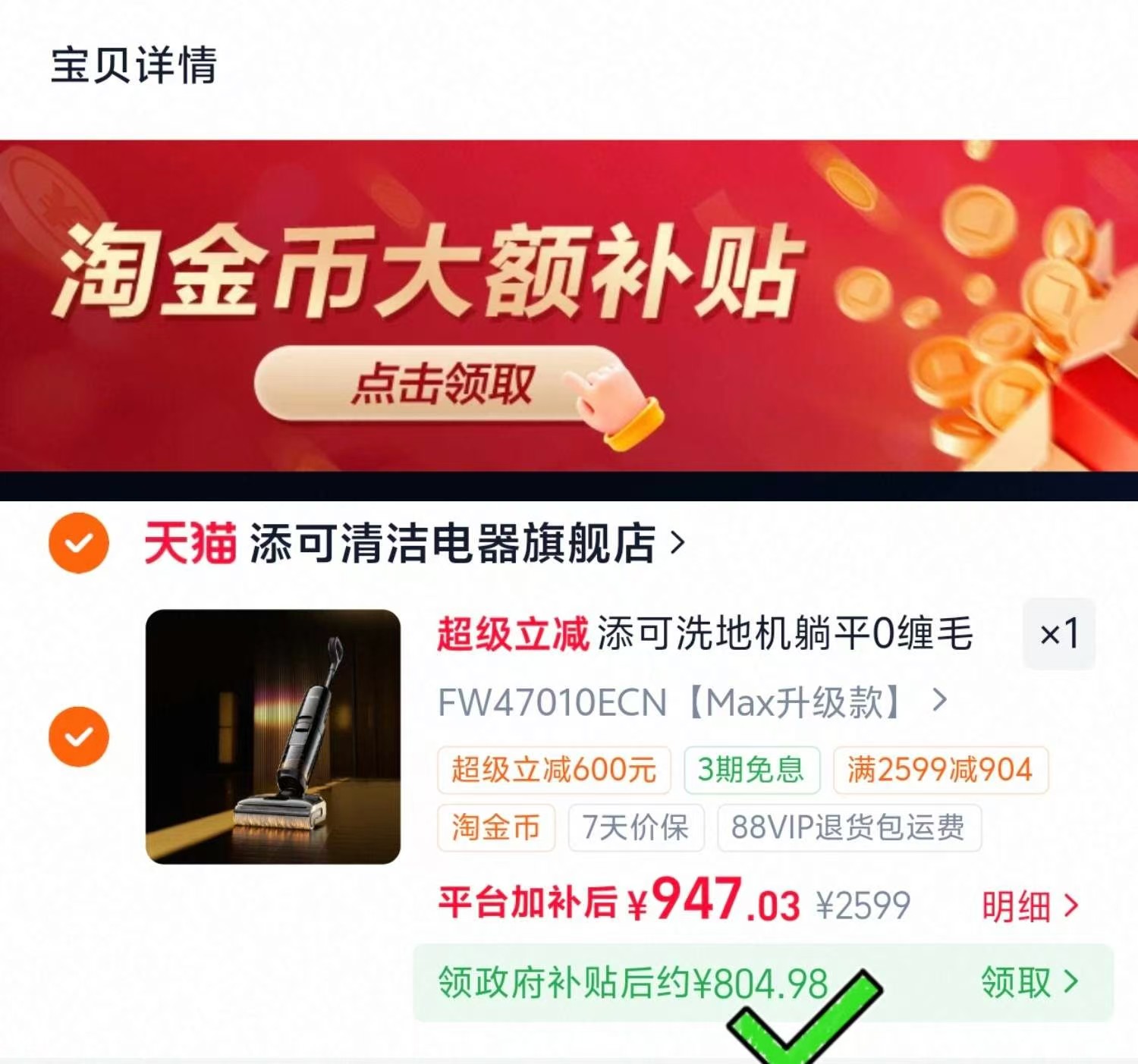 添可洗地机躺平0缠毛下拉叠琻币+领國补 804元 - 86线报 添可洗地机躺平0缠毛下拉叠琻币+领國补 804元 - 86线报