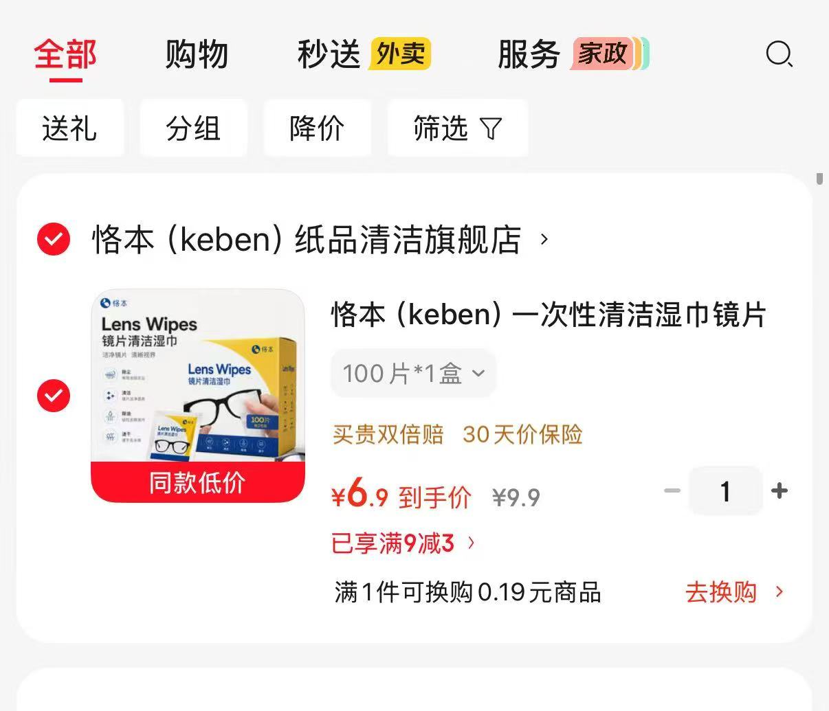 恪本一次性清洁湿巾镜片100片一大盒 6.9元 - 86线报