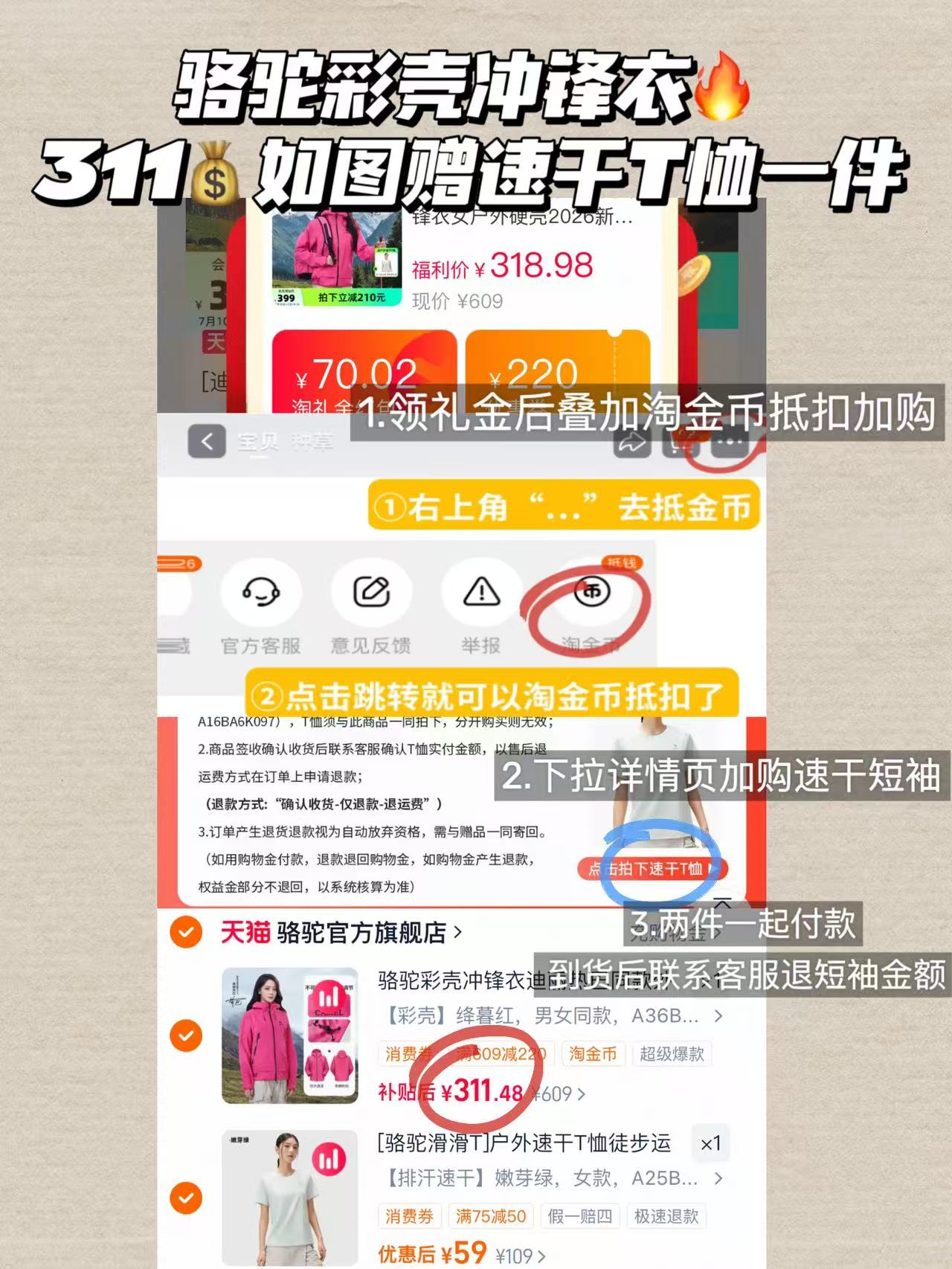 骆驼彩壳冲锋衣+赠T桖 295元 - 86线报 骆驼彩壳冲锋衣+赠T桖 295元 - 86线报