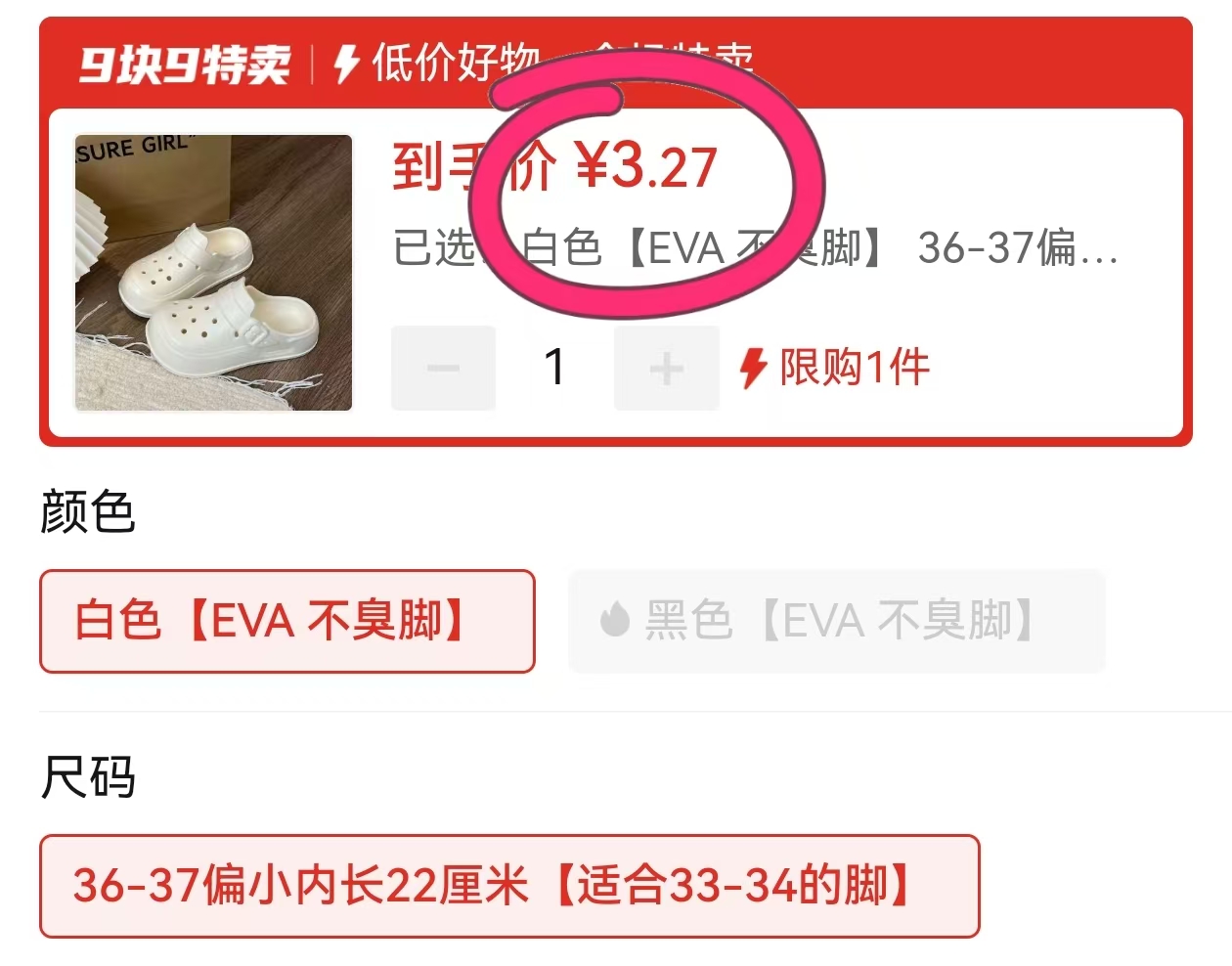 洞洞鞋女款厚底 3元 - 线报酷