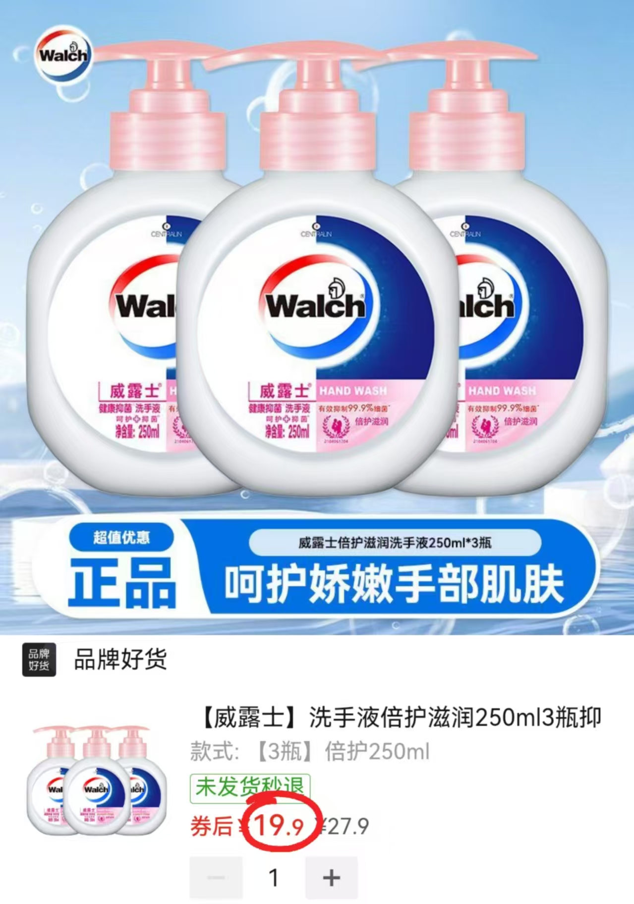 威露士菁华沐浴露500ml 16元，威露士抑菌洗手液250ml/瓶 6.6元 - 美泡泡