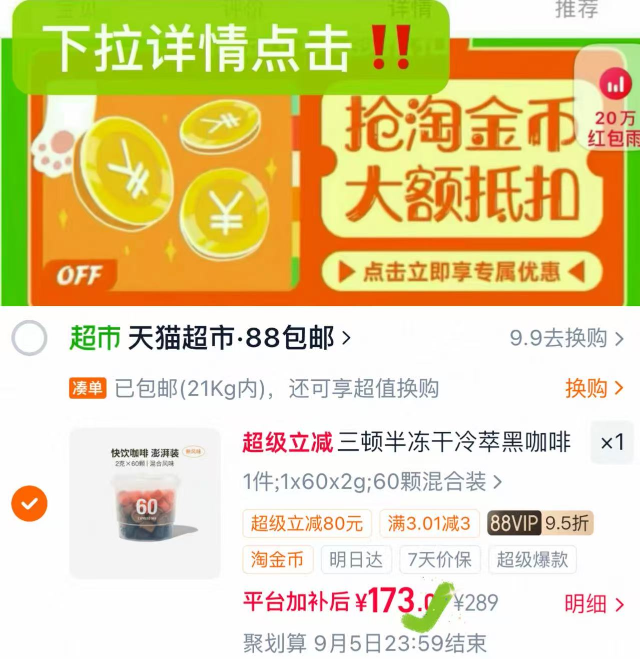 三顿半咖啡拿铁60颗 173元 - 86线报