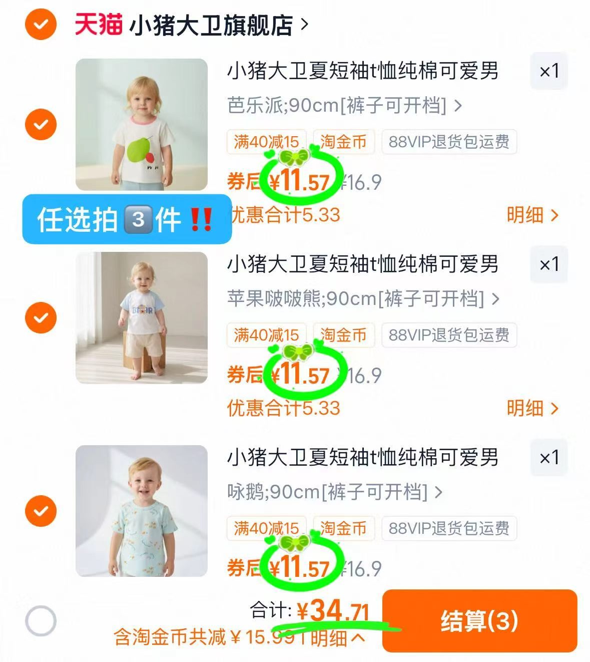 小猪大卫短袖/防蚊裤任选拍3件 35.7元 - 86线报 小猪大卫短袖/防蚊裤任选拍3件 35.7元 - 86线报