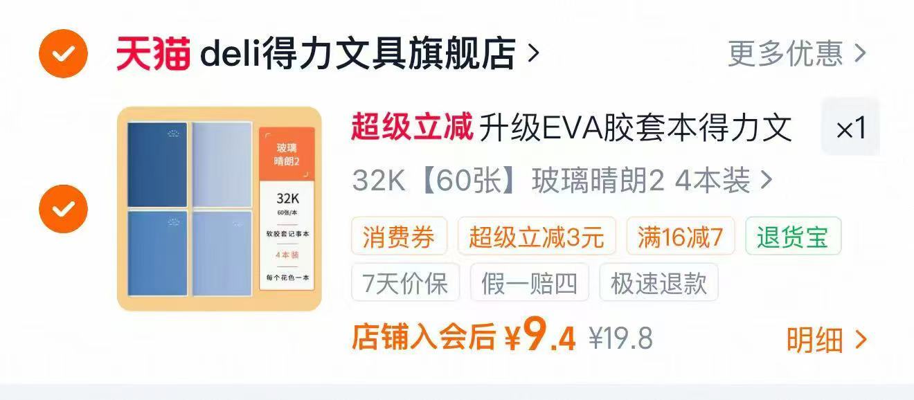 得力文软胶套笔记本4本 9.8元 - 86线报