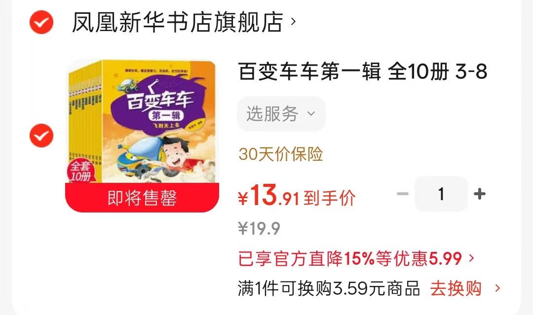 百变车车第一辑10册 13元 - 86线报