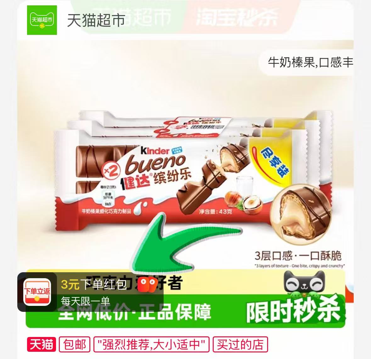 Kinder健达乐牛奶巧克力43g*3包 16.8元 - 86线报