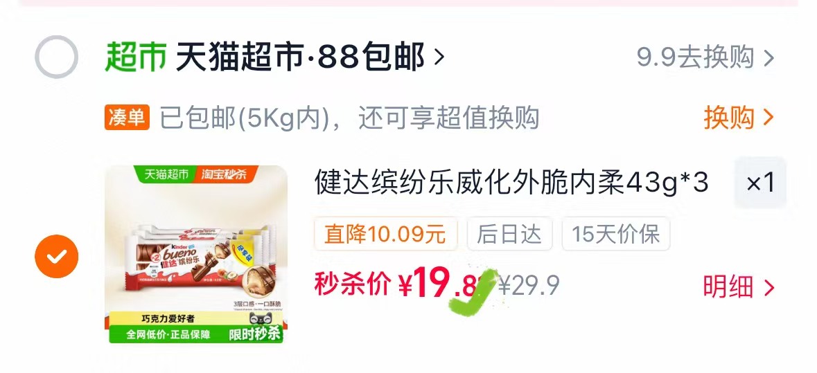 Kinder健达乐牛奶巧克力43g*3包 16.8元 - 86线报