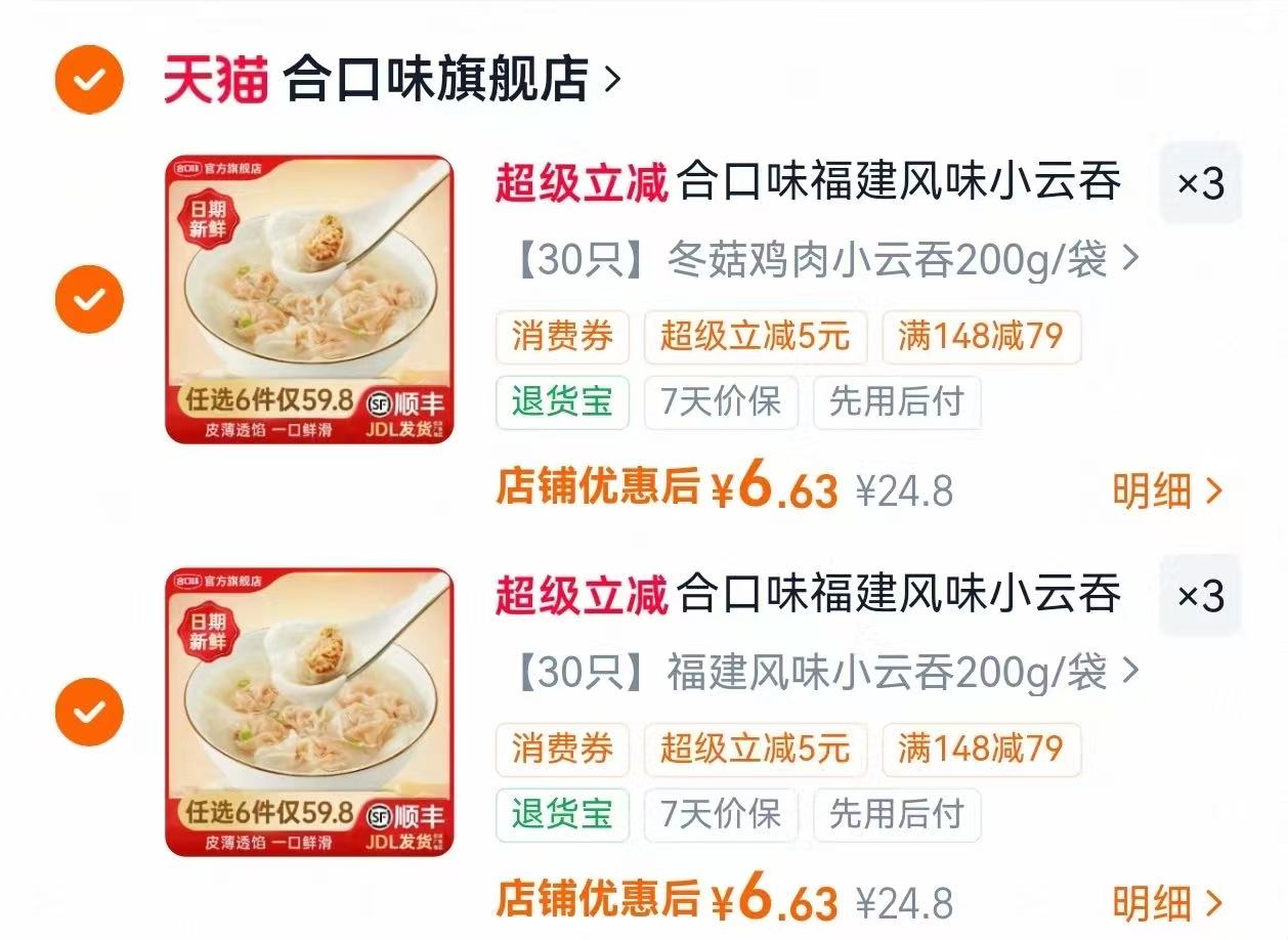 合口味速食云吞任选6拍 39.8元 - 86线报 合口味速食云吞任选6拍 39.8元 - 86线报