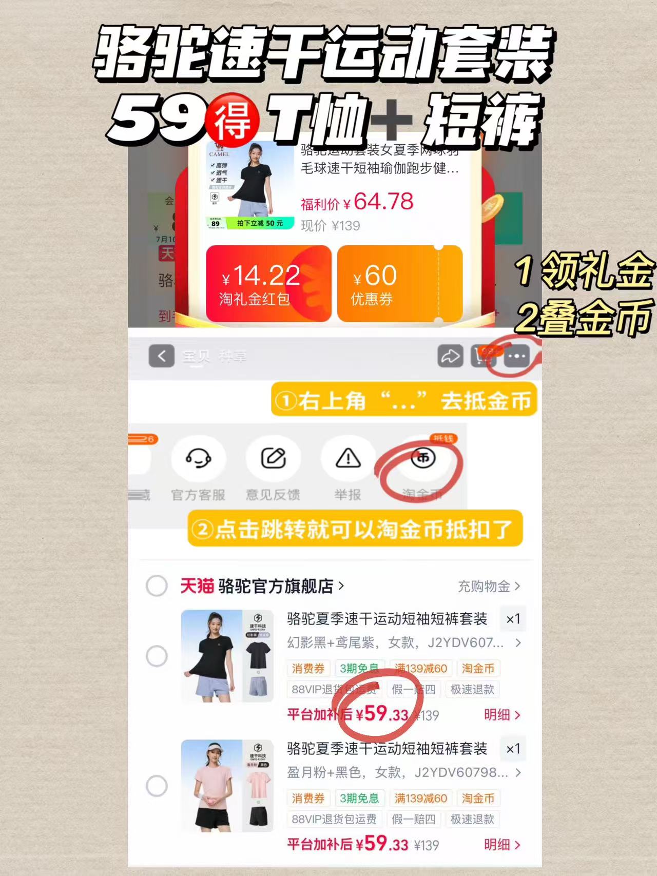 骆驼运动套装速干短袖+速干短裤 29.5元 - 86线报 骆驼运动套装速干短袖+速干短裤 29.5元 - 86线报