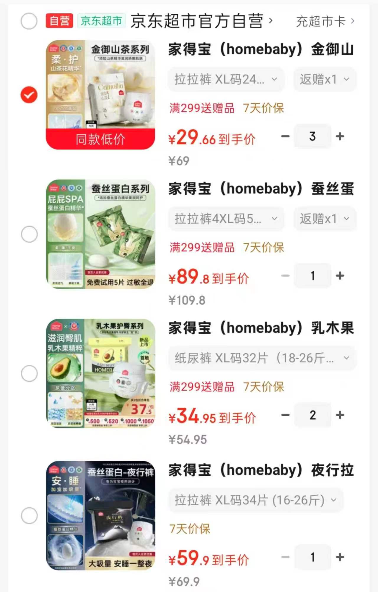 家得宝金御山茶尿不湿纸裤 29.6元，家得宝金御山茶尿不湿拉裤 29.6元 - 86线报
