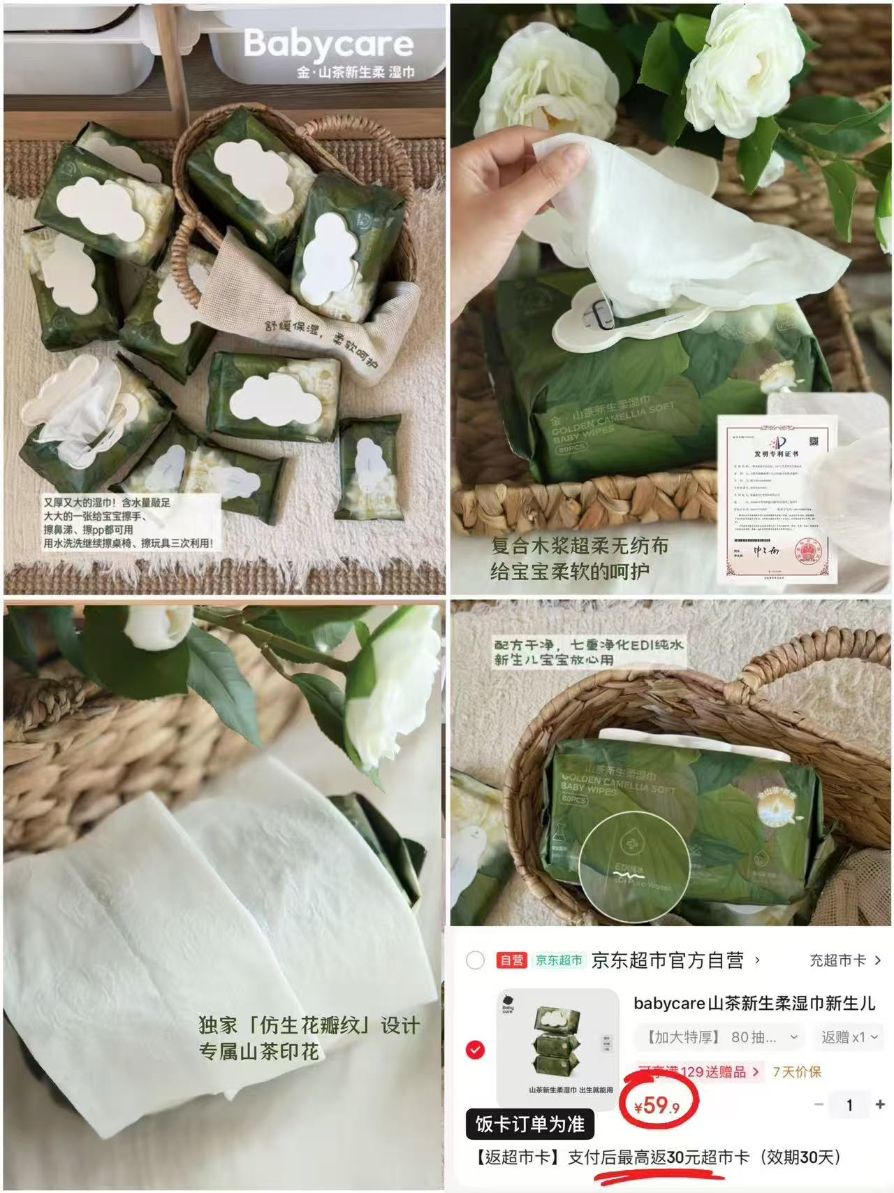 bbc山茶新生柔湿巾80抽*3包 29.9元 - 86线报