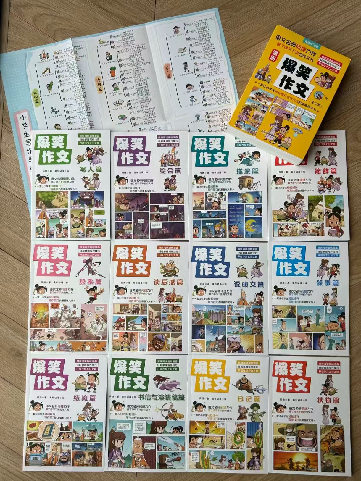 爆笑作文全12册 59元 - 86线报