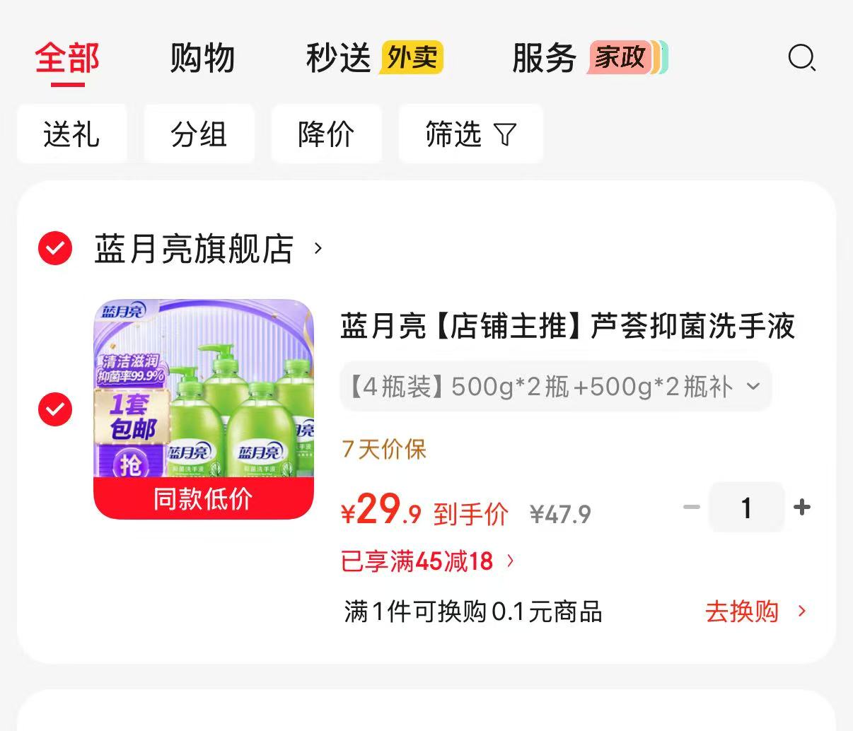 蓝月亮芦荟抑菌洗手液500g*4瓶 29.9元 - 86线报