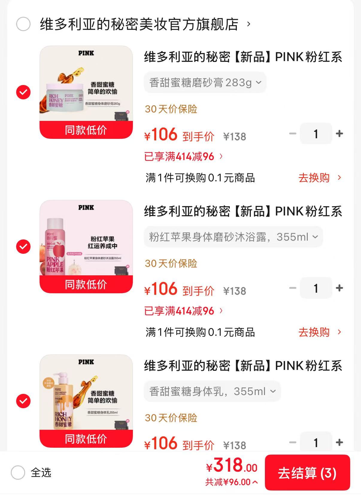 维多利亚的秘密PINK粉红系列身体磨砂膏选3件 318元 - 86线报