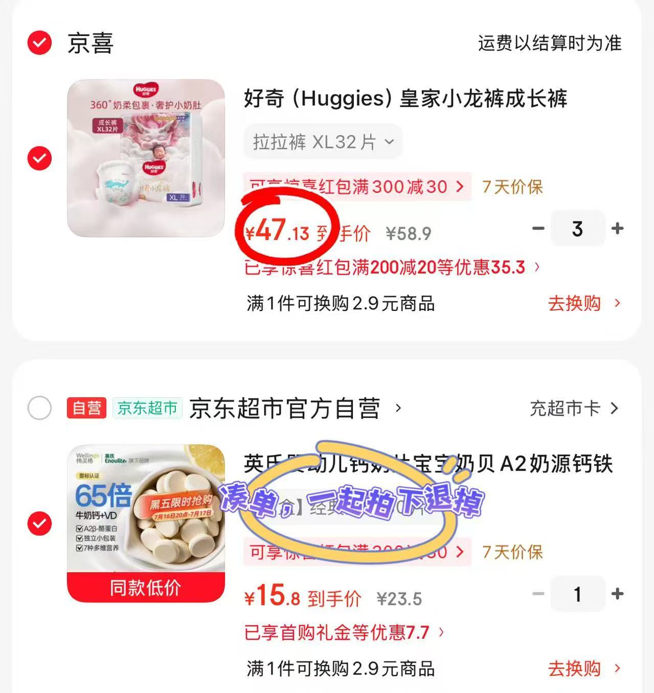 好奇皇家小龙裤拍3包 141.3元 - 86线报
