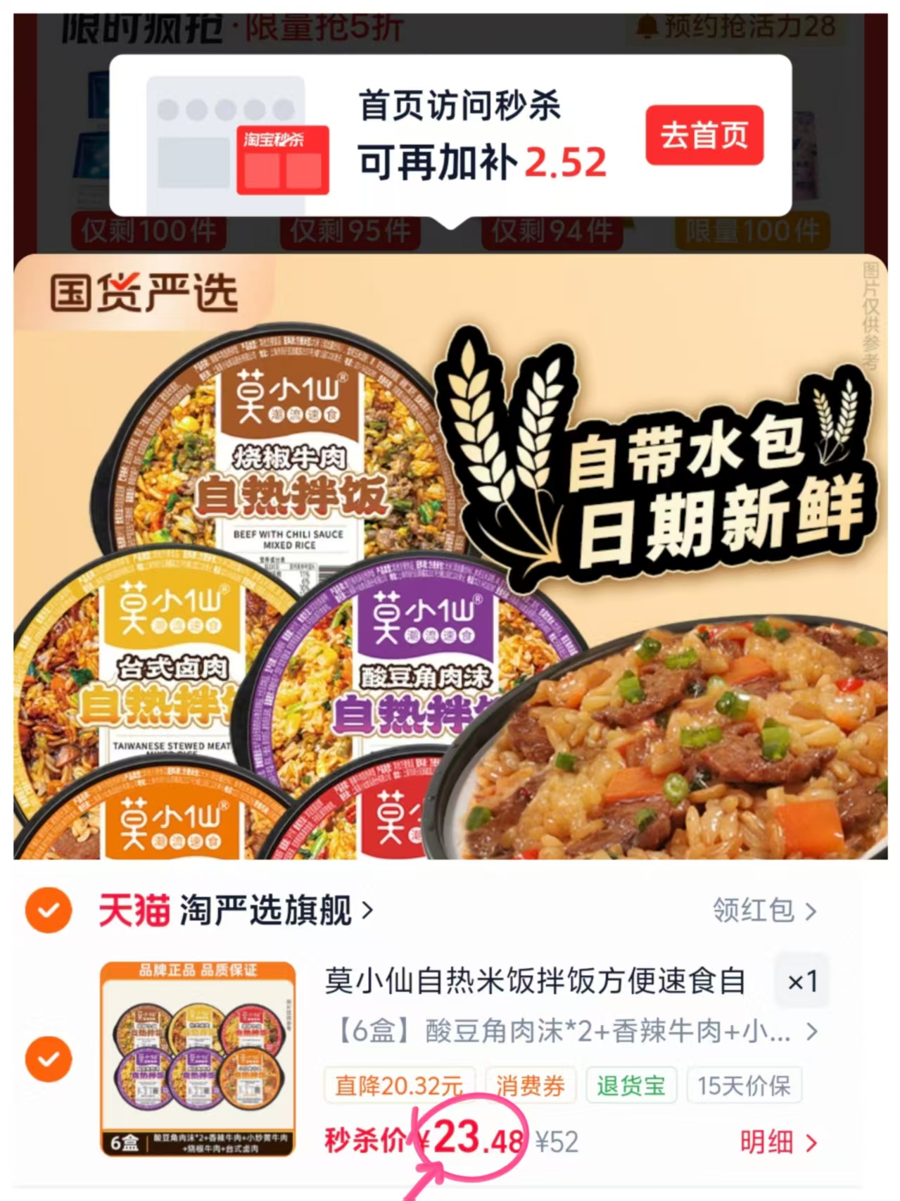 莫小仙自热米饭6盒 23.4元 - 86线报 莫小仙自热米饭6盒 23.4元 - 86线报